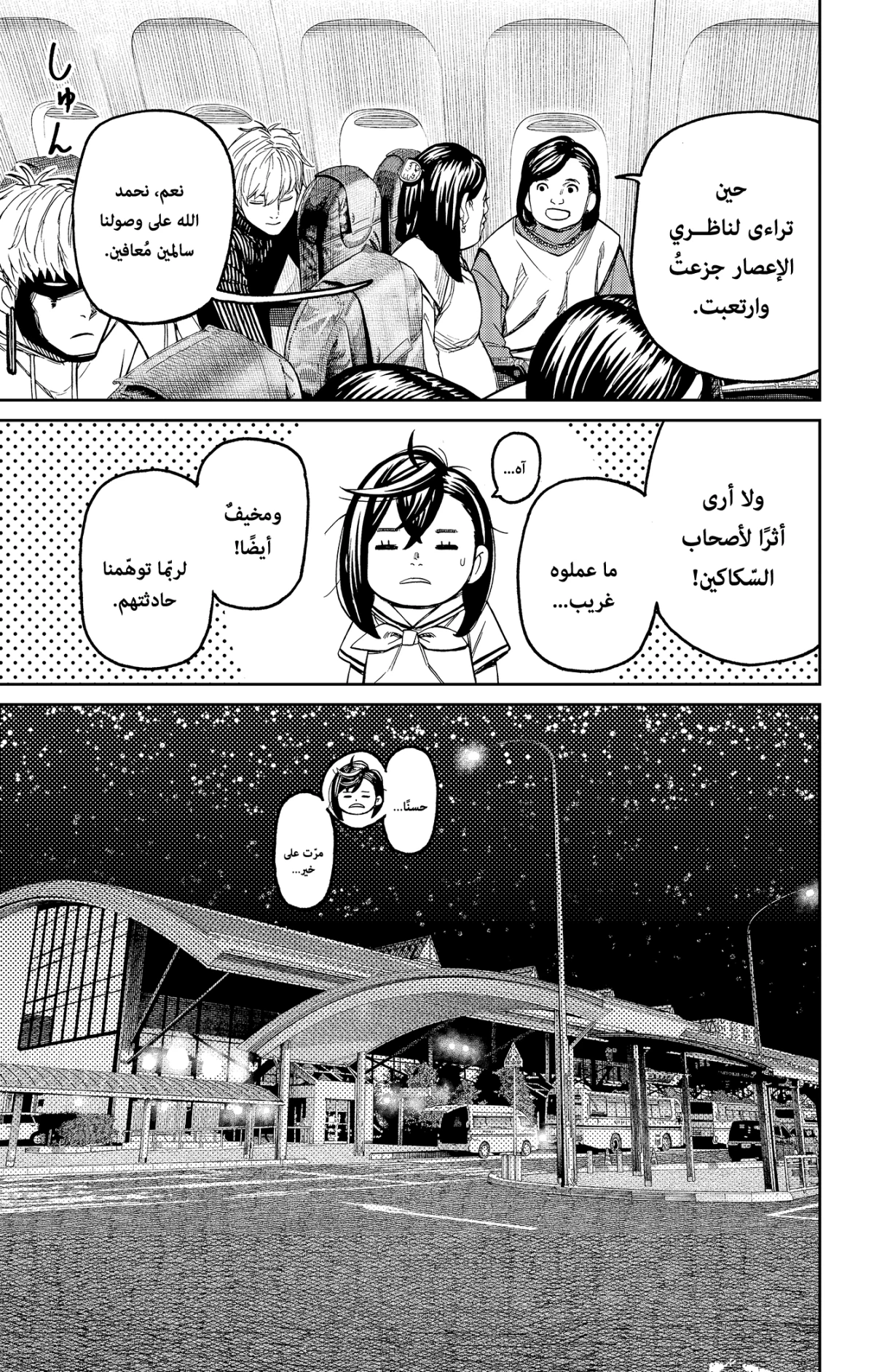 Read Dandadan AR Manga Online