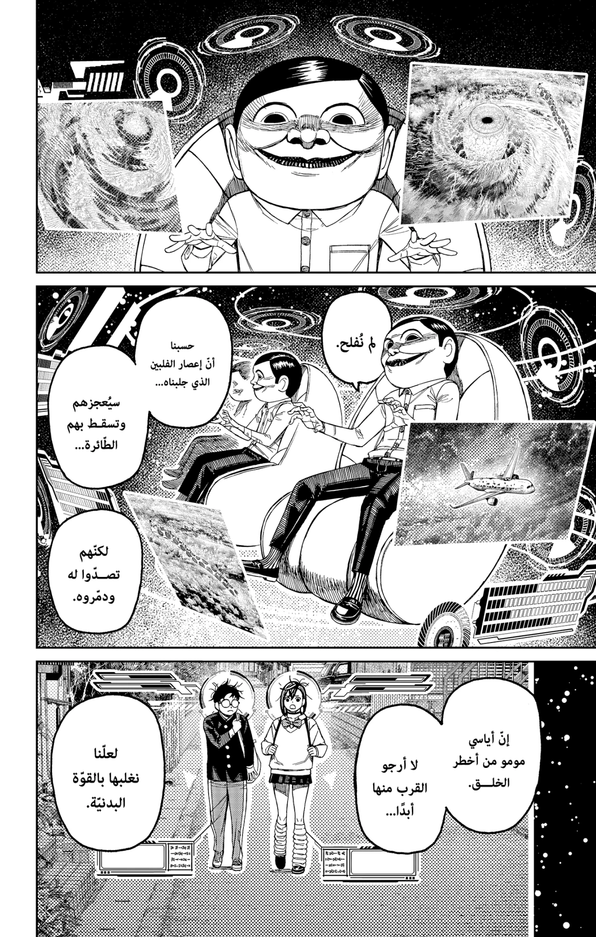 Read Dandadan AR Manga Online