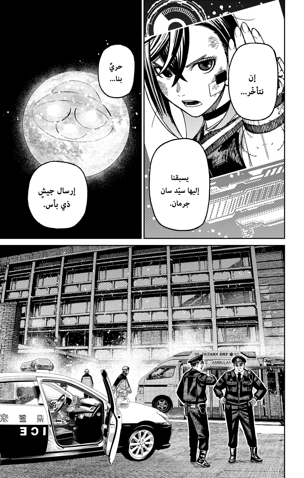 Read Dandadan AR Manga Online