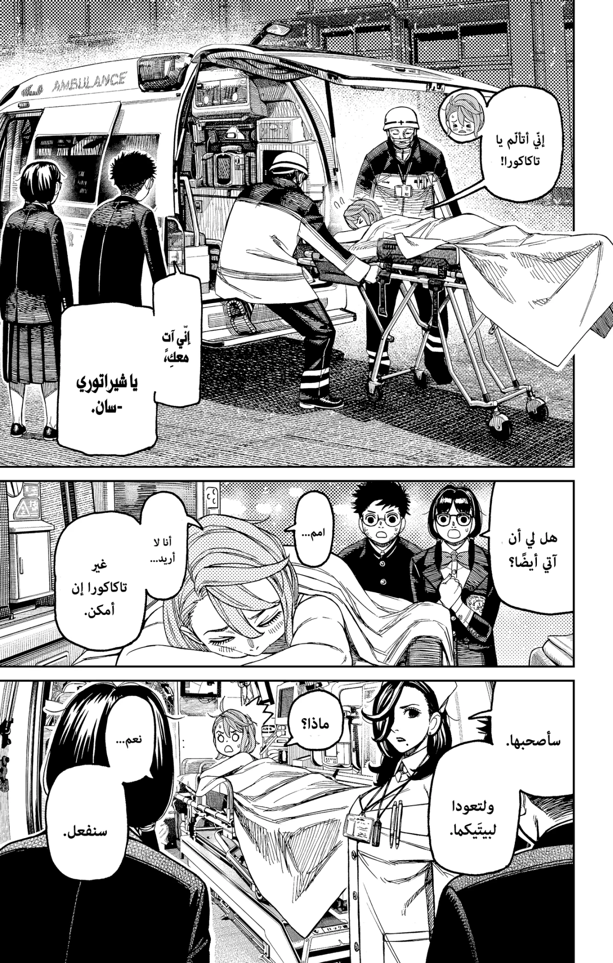 Read Dandadan AR Manga Online