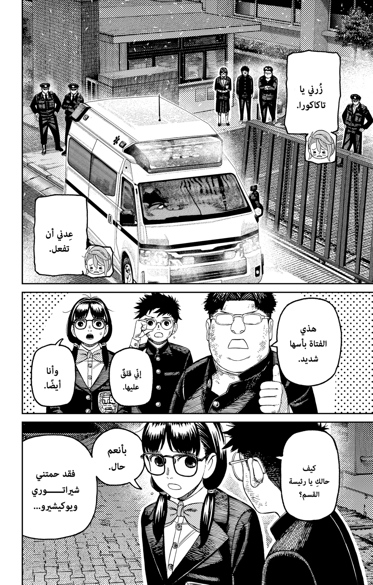 Read Dandadan AR Manga Online