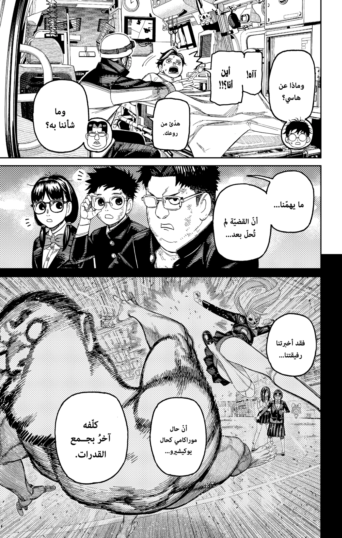 Read Dandadan AR Manga Online