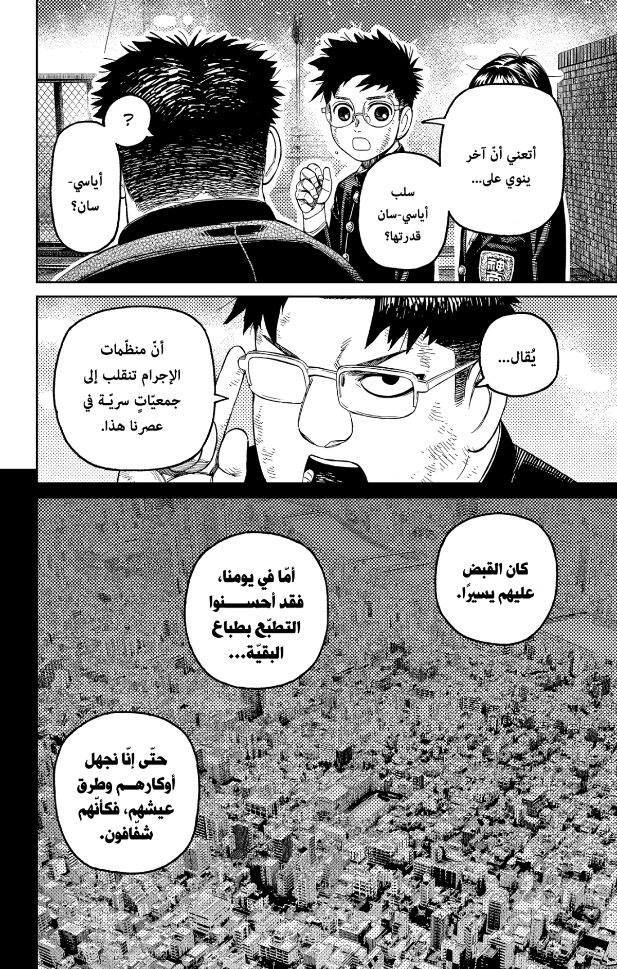 Read Dandadan AR Manga Online