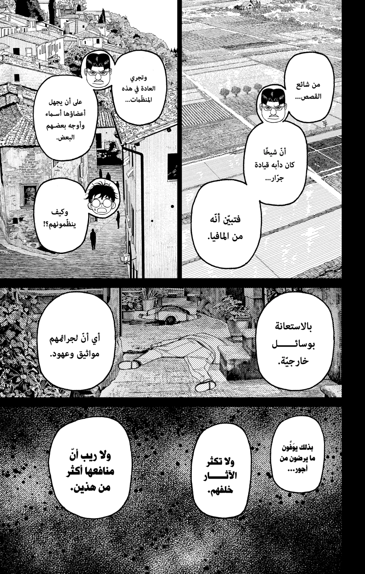 Read Dandadan AR Manga Online