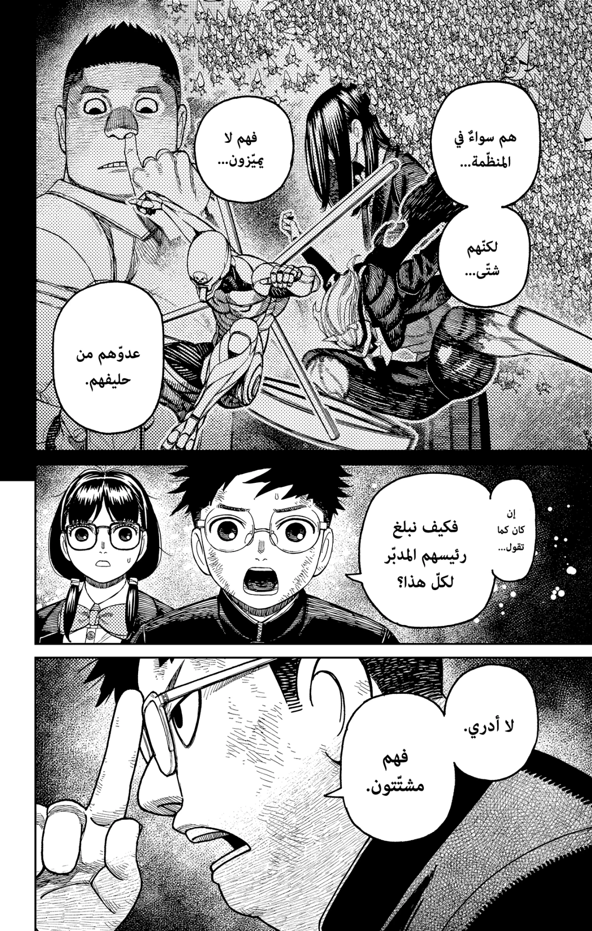 Read Dandadan AR Manga Online