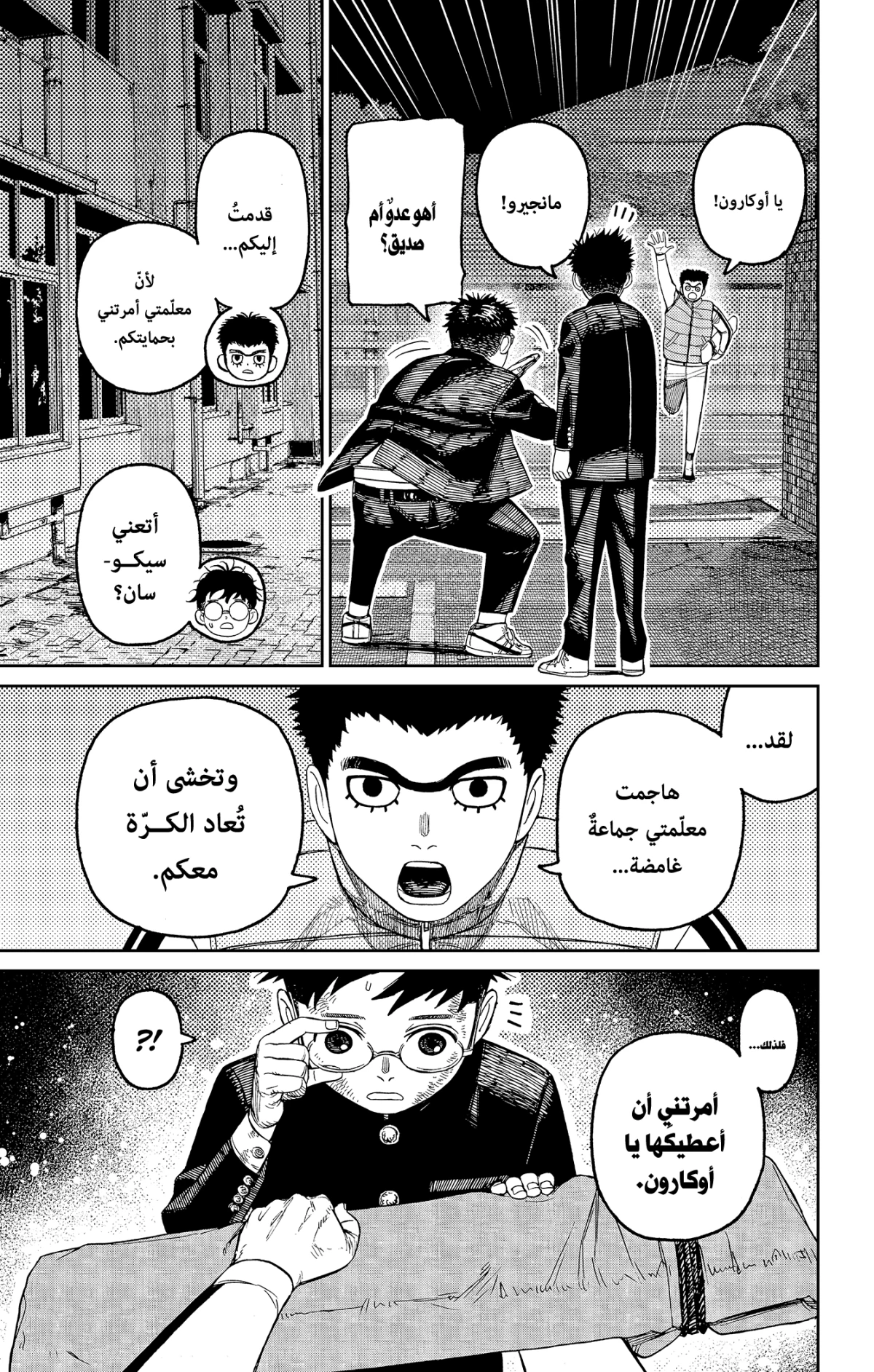 Read Dandadan AR Manga Online