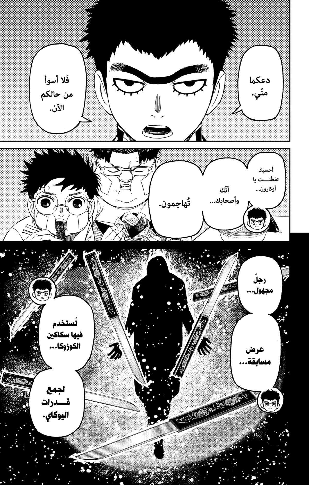 Read Dandadan AR Manga Online