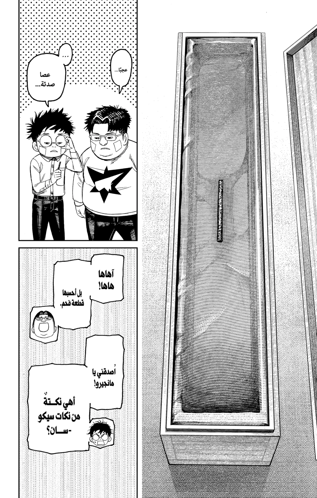 Read Dandadan AR Manga Online