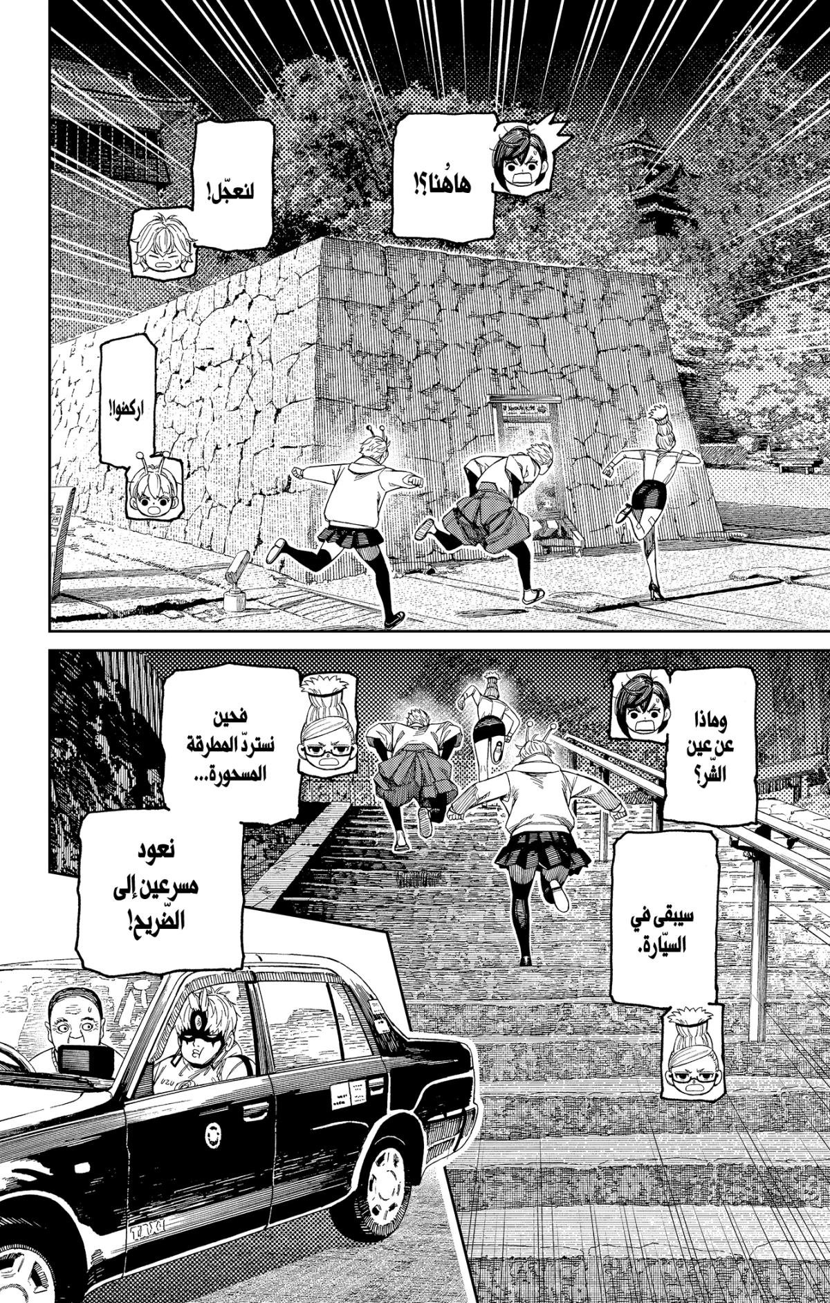 Read Dandadan AR Manga Online