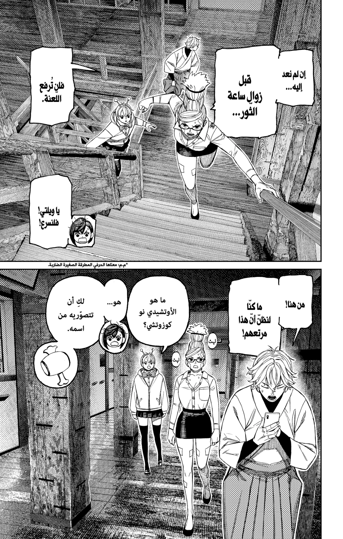 Read Dandadan AR Manga Online