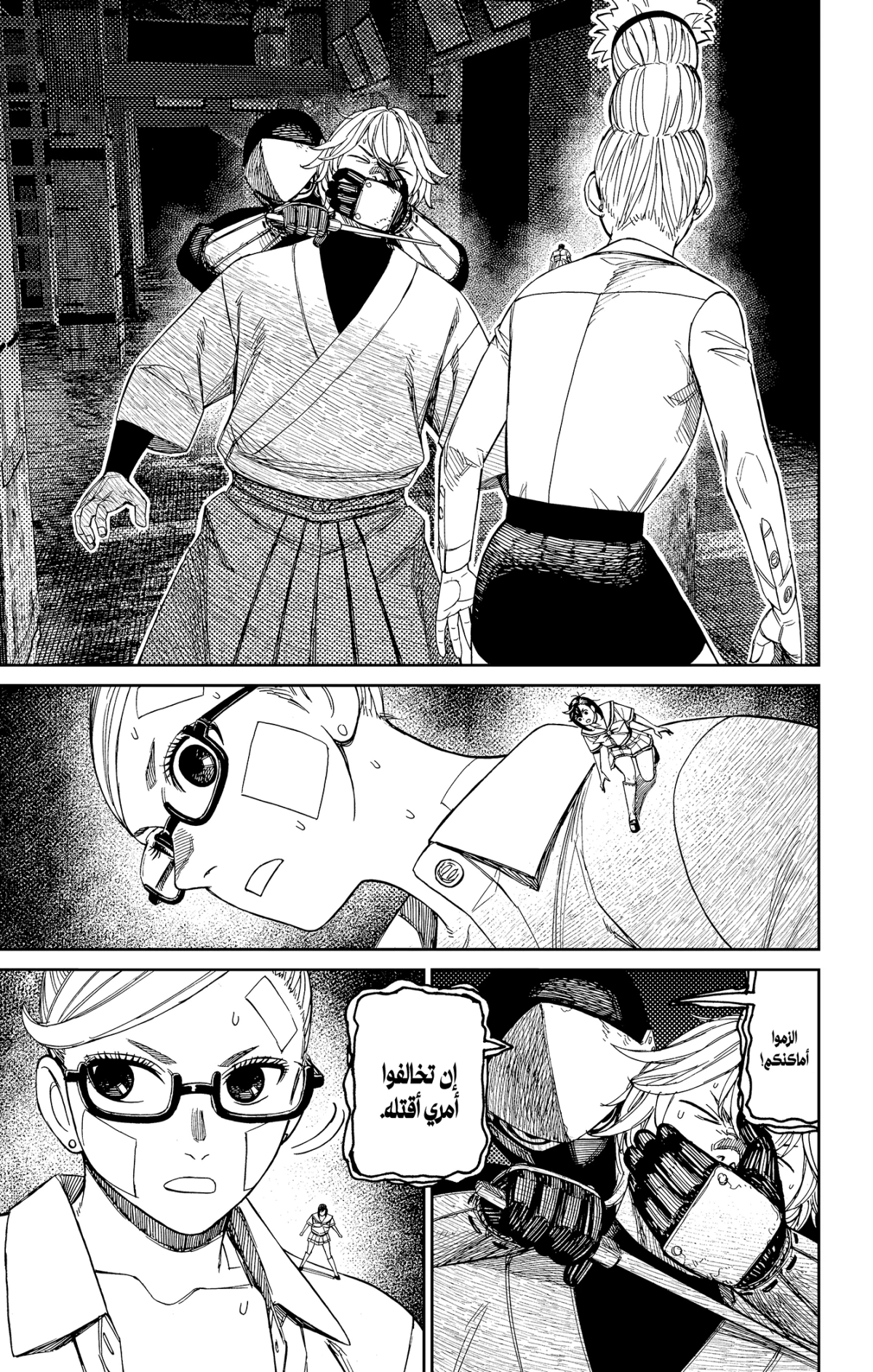 Read Dandadan AR Manga Online