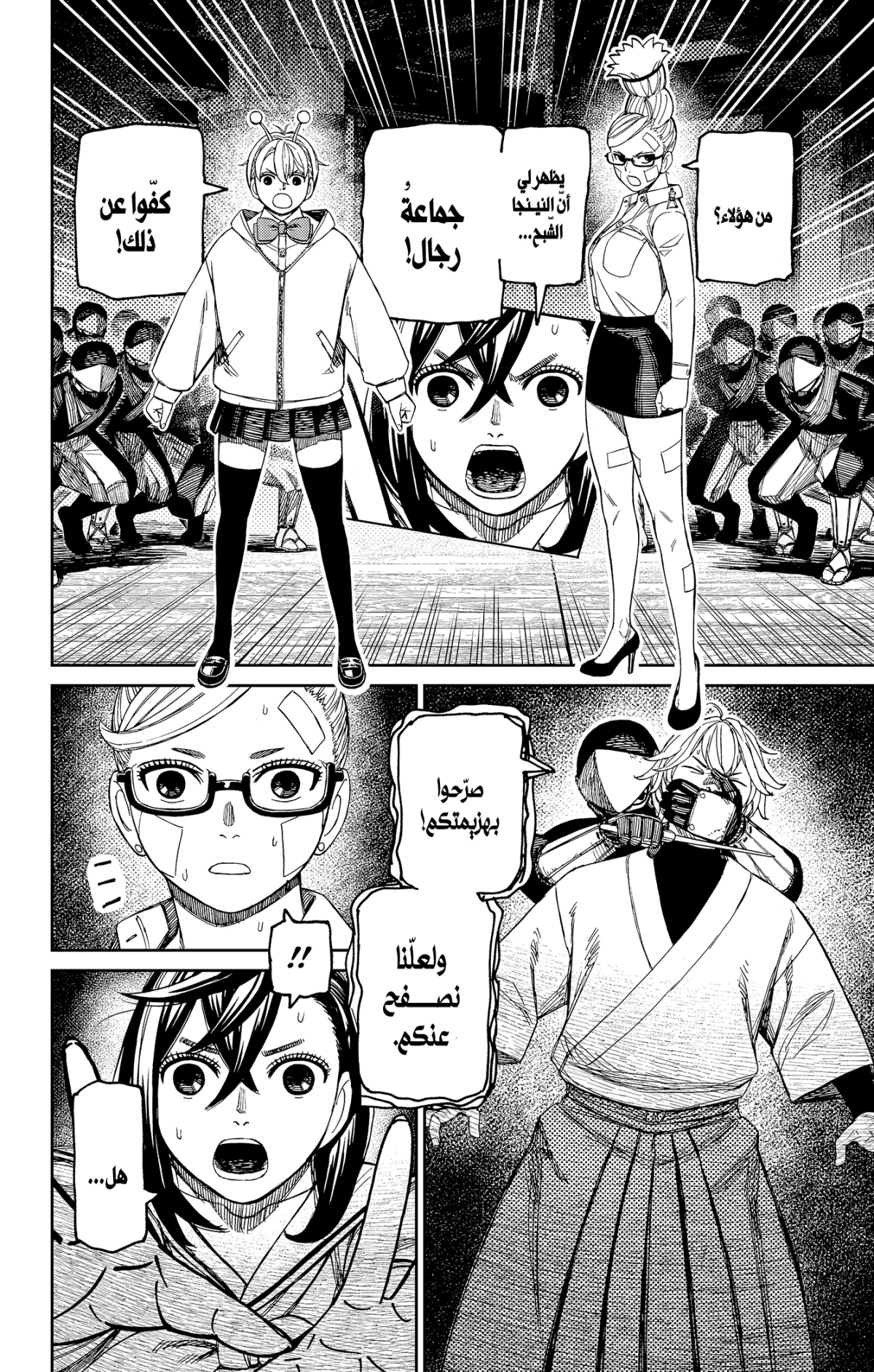 Read Dandadan AR Manga Online