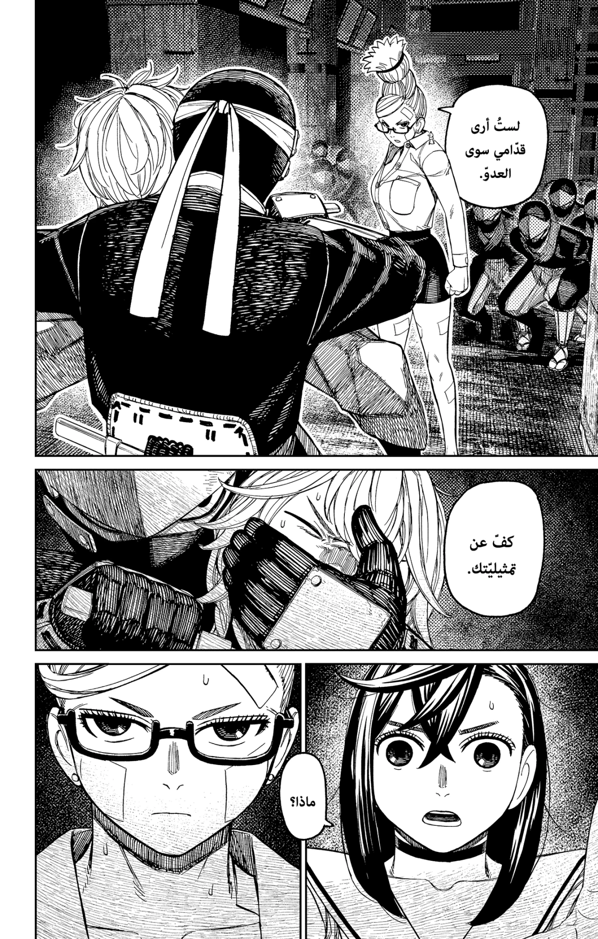 Read Dandadan AR Manga Online
