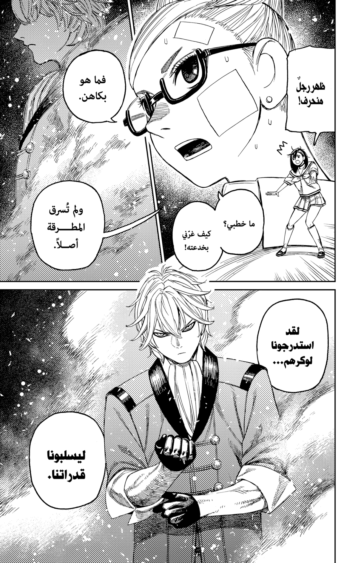Read Dandadan AR Manga Online