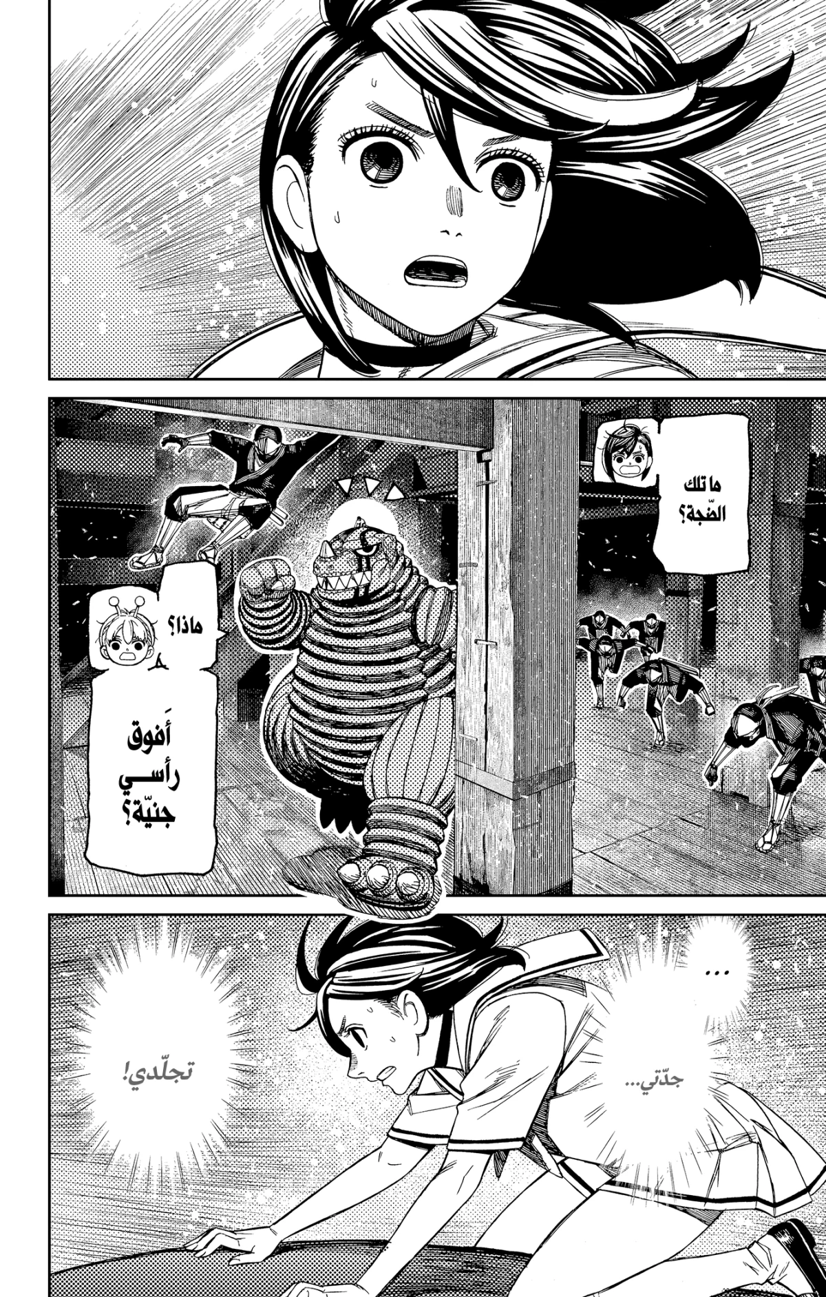 Read Dandadan AR Manga Online