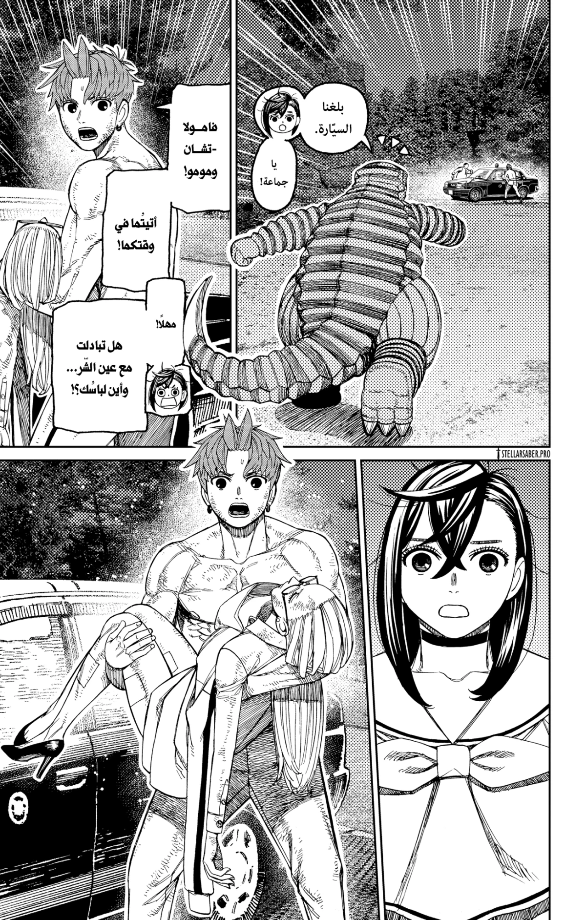 Read Dandadan AR Manga Online