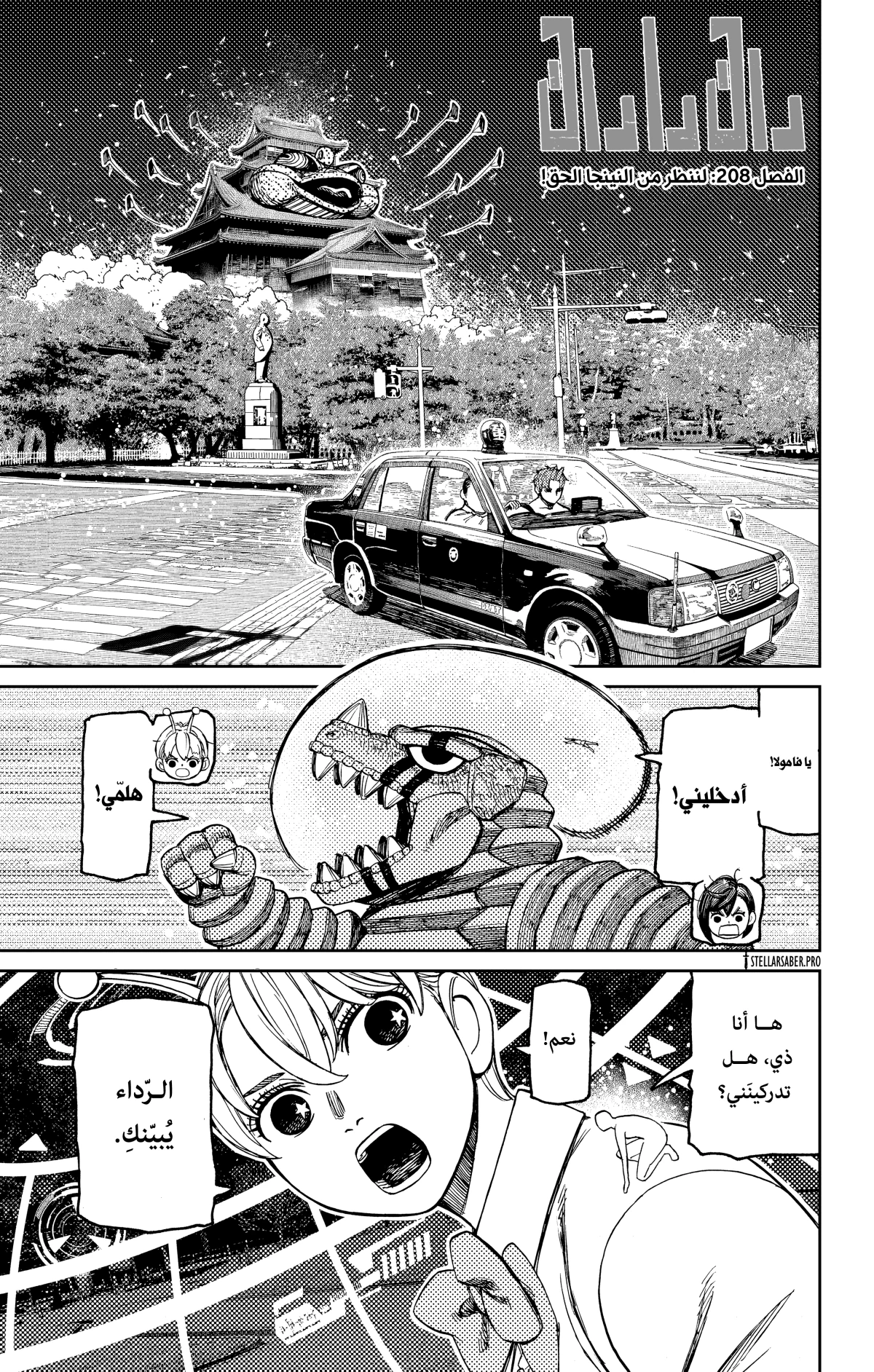 Read Dandadan AR Manga Online