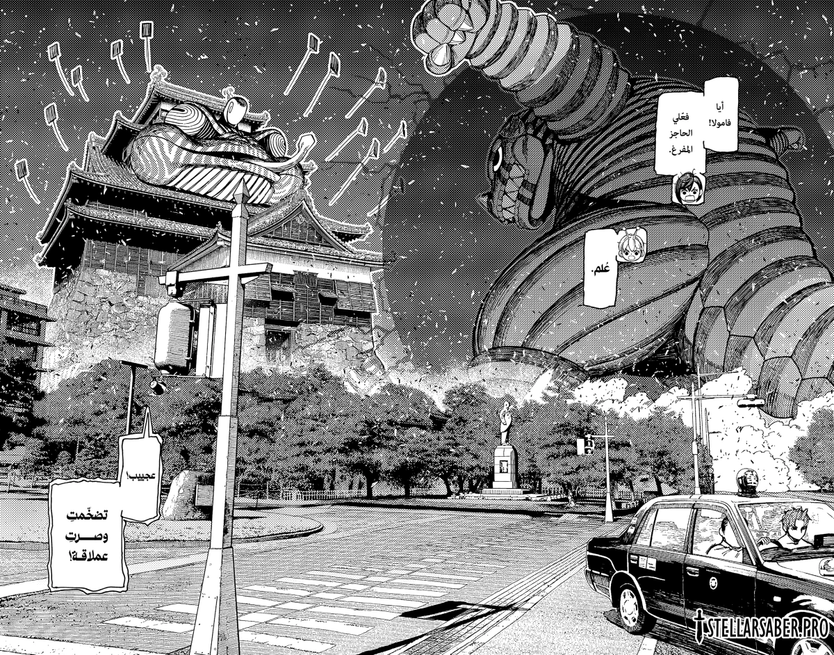 Read Dandadan AR Manga Online