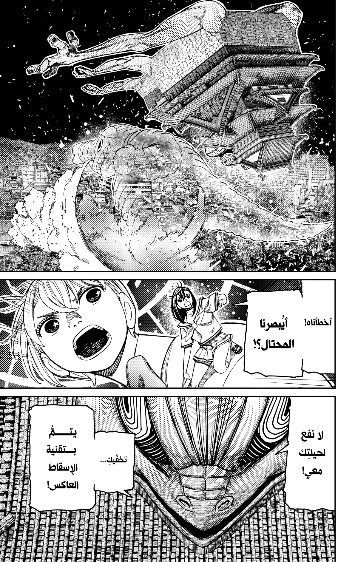 Read Dandadan AR Manga Online