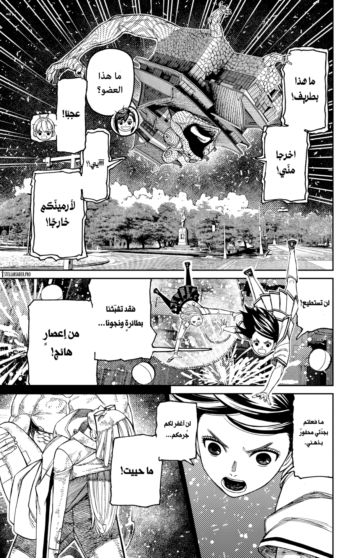 Read Dandadan AR Manga Online