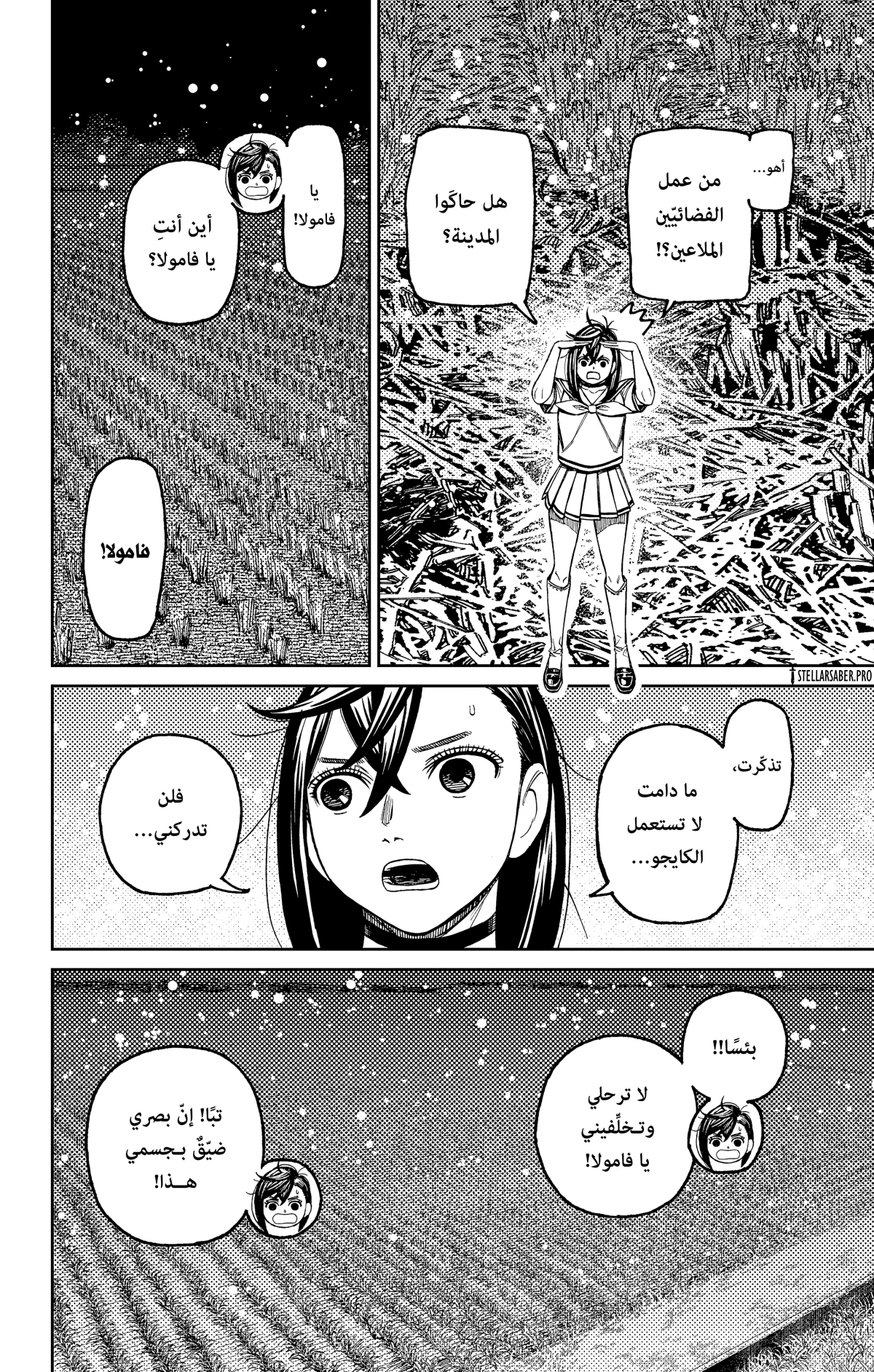 Read Dandadan AR Manga Online