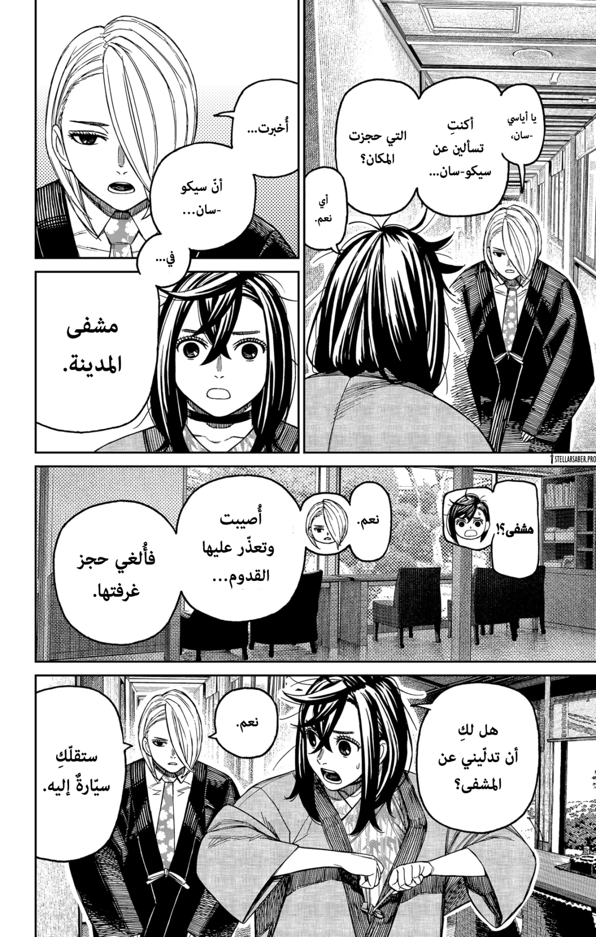 Read Dandadan AR Manga Online