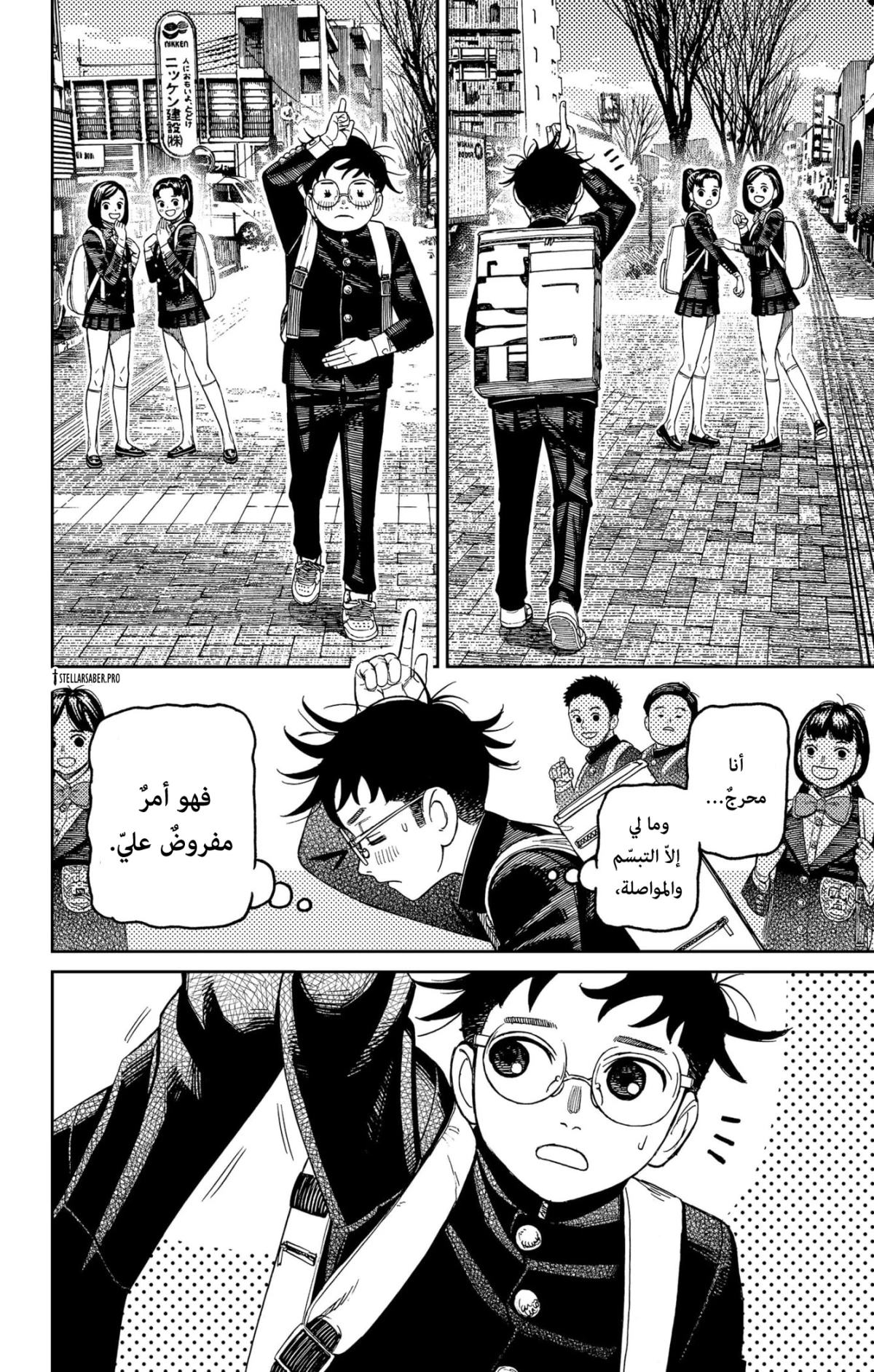 Read Dandadan AR Manga Online