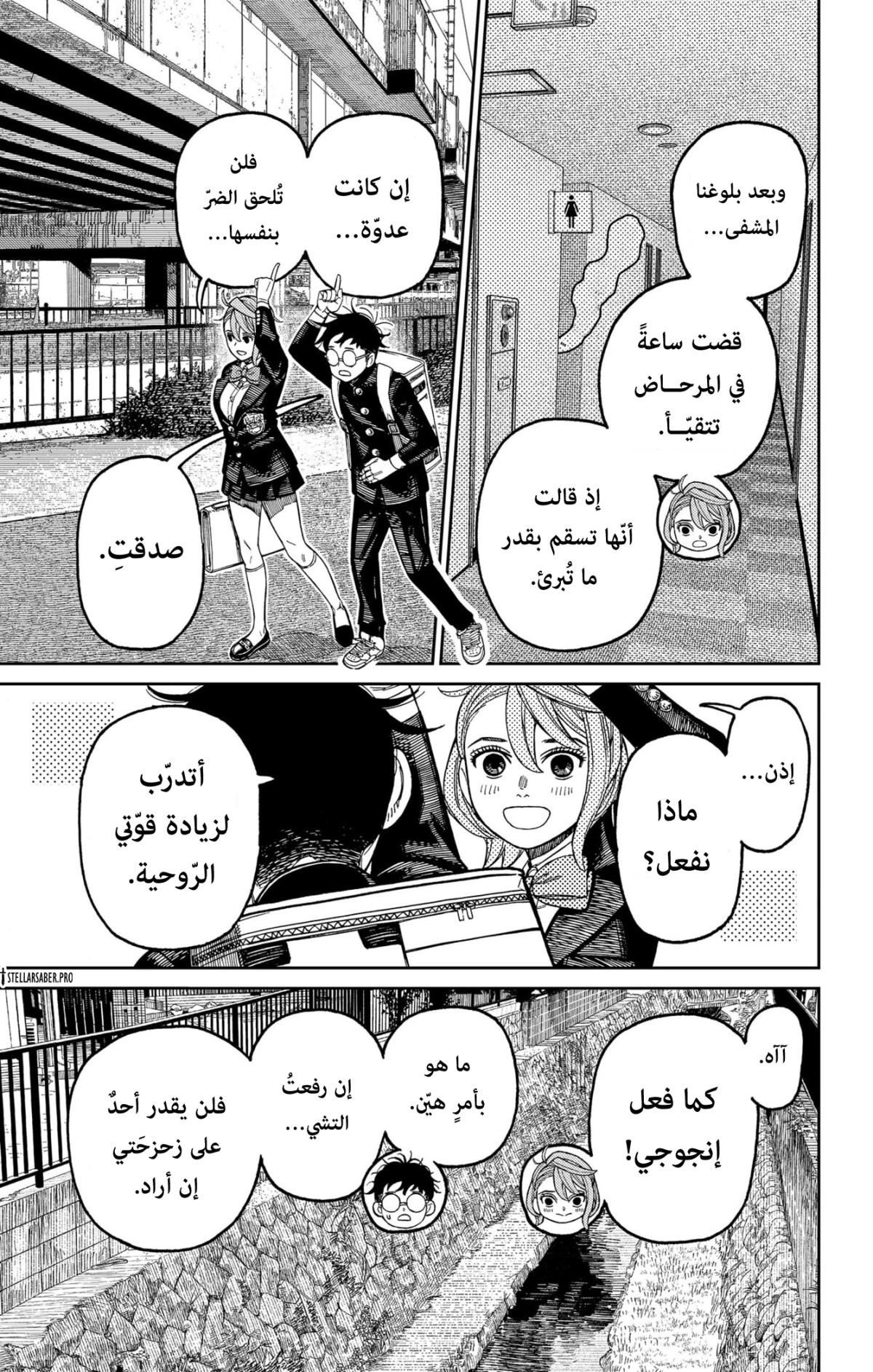Read Dandadan AR Manga Online