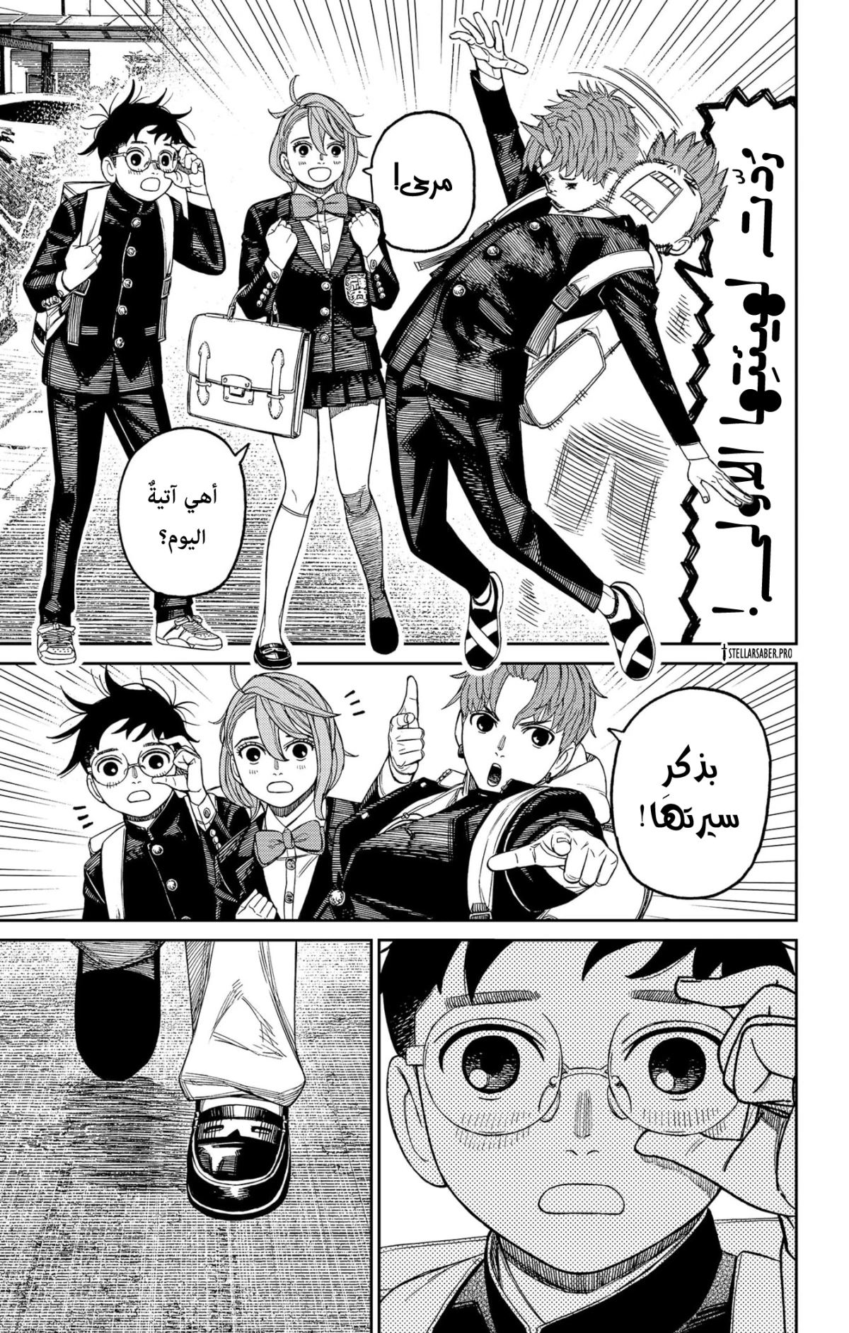 Read Dandadan AR Manga Online