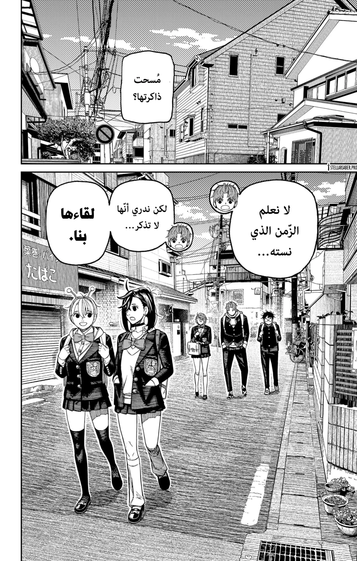 Read Dandadan AR Manga Online