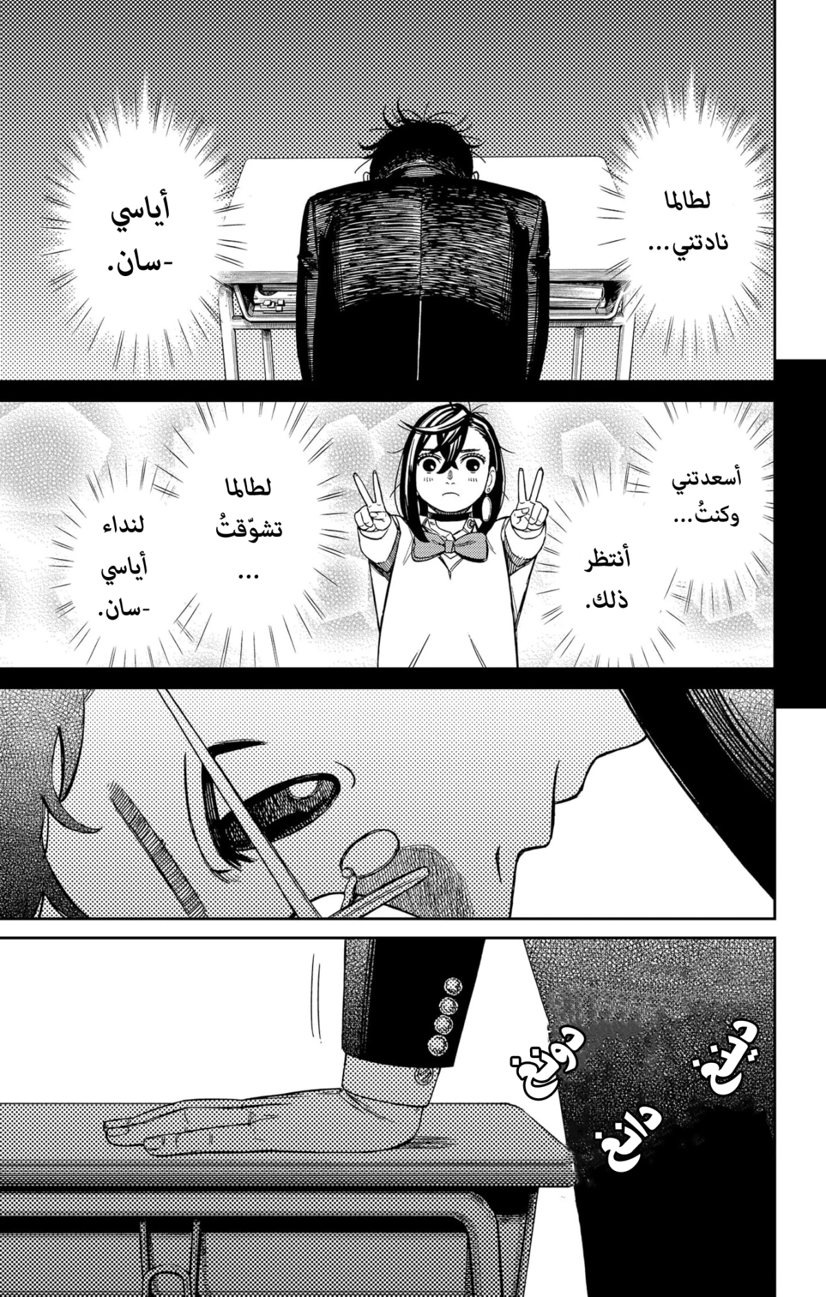 Read Dandadan AR Manga Online