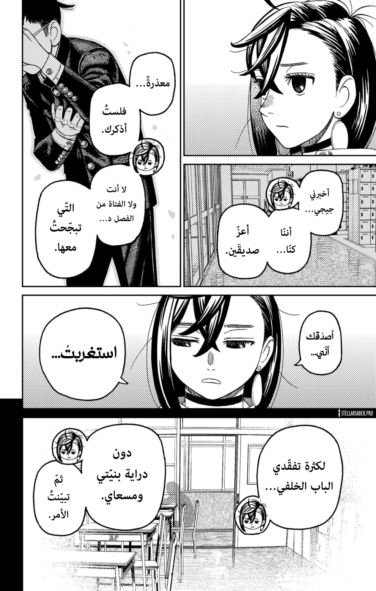 Read Dandadan AR Manga Online