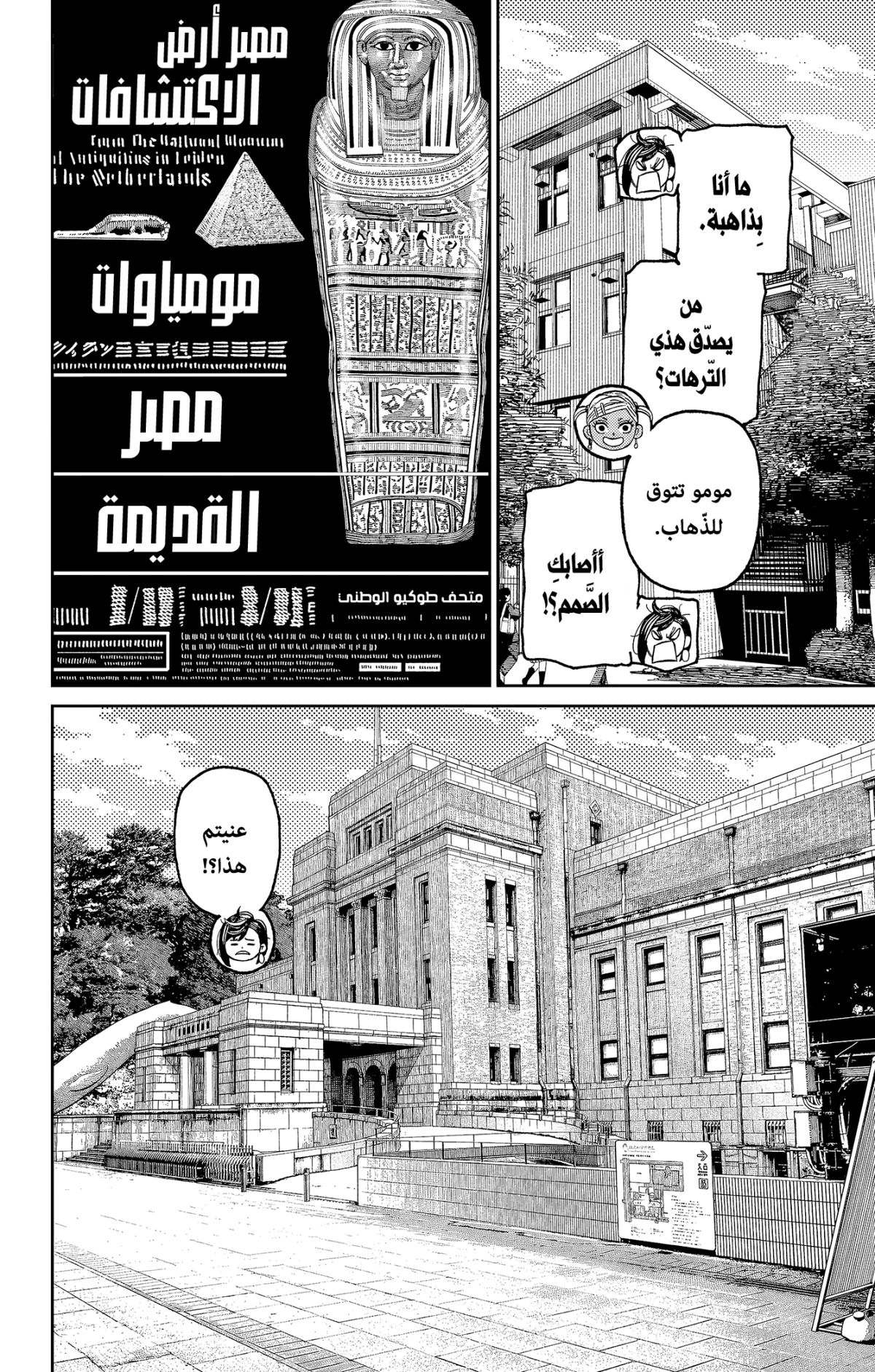 Read Dandadan AR Manga Online