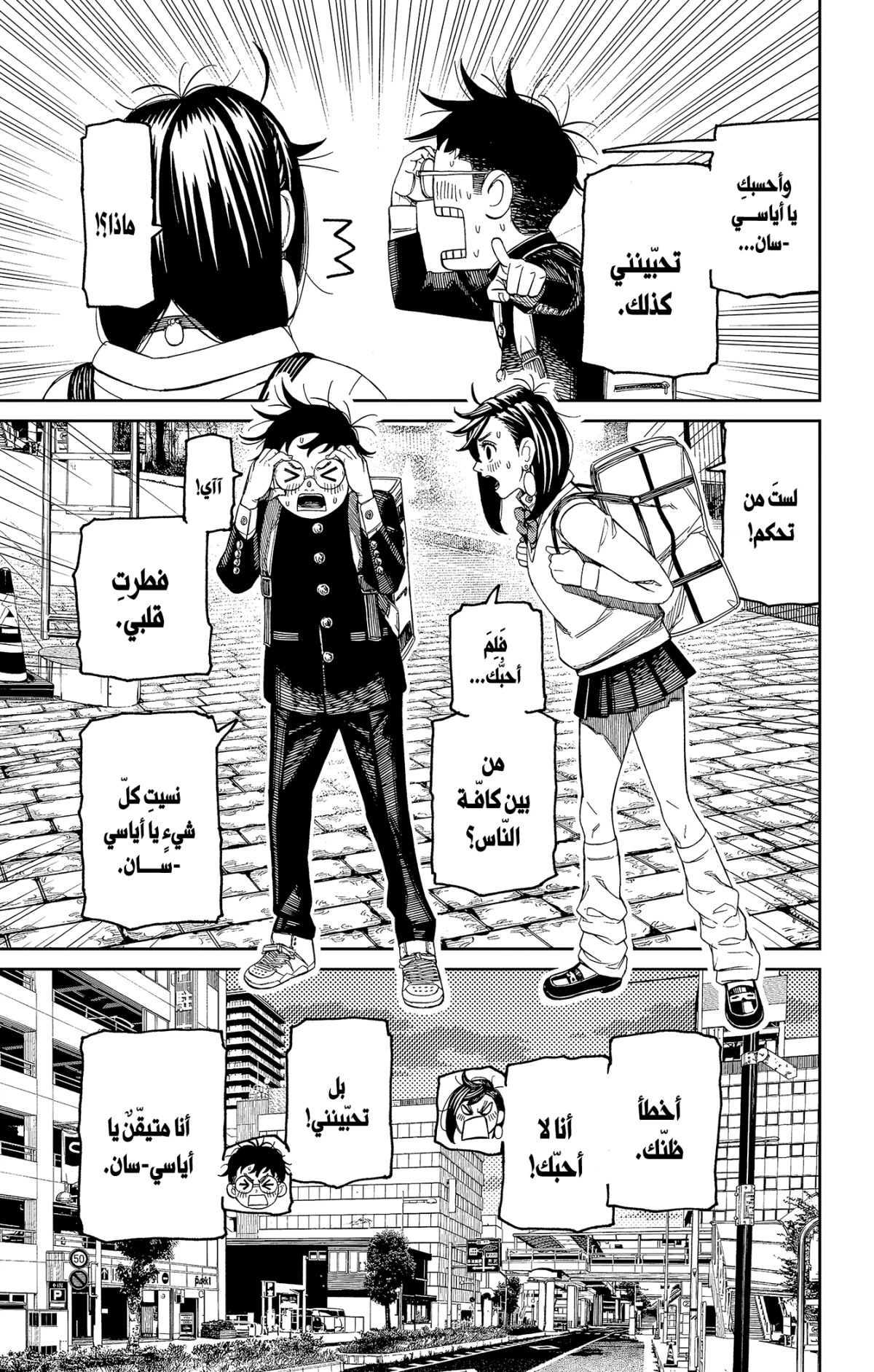 Read Dandadan AR Manga Online