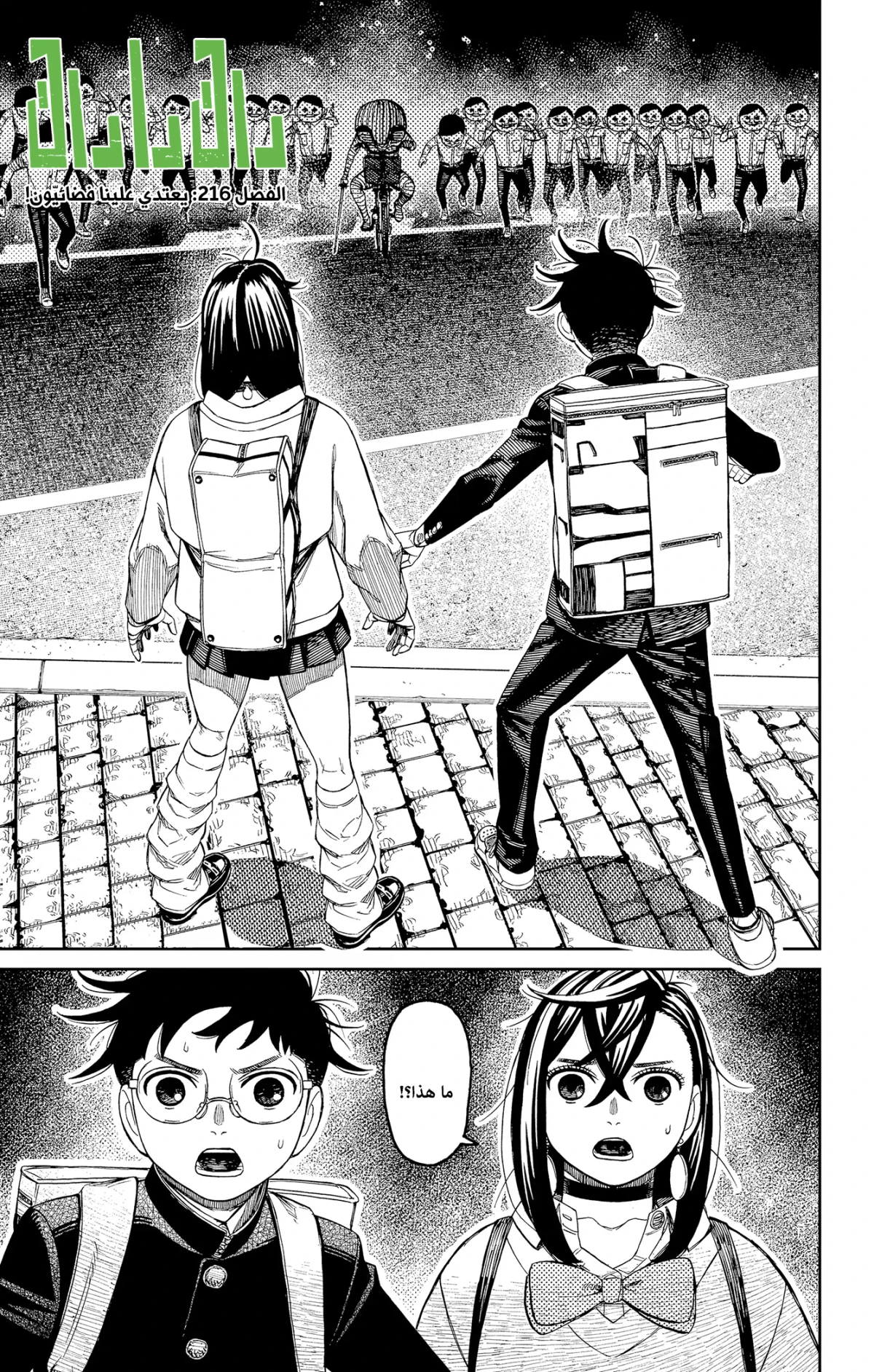 Read Dandadan AR Manga Online