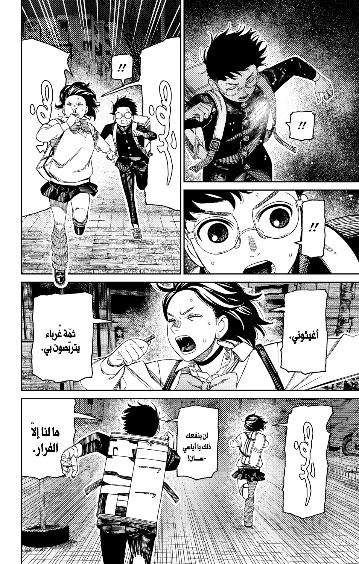 Read Dandadan AR Manga Online