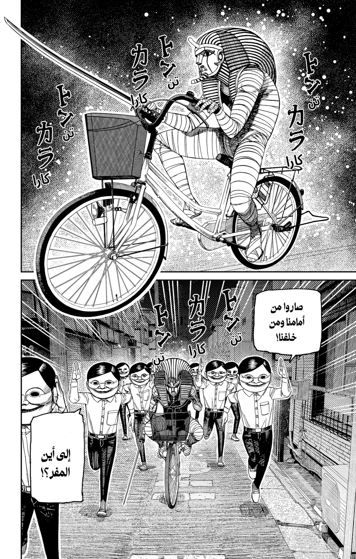 Read Dandadan AR Manga Online