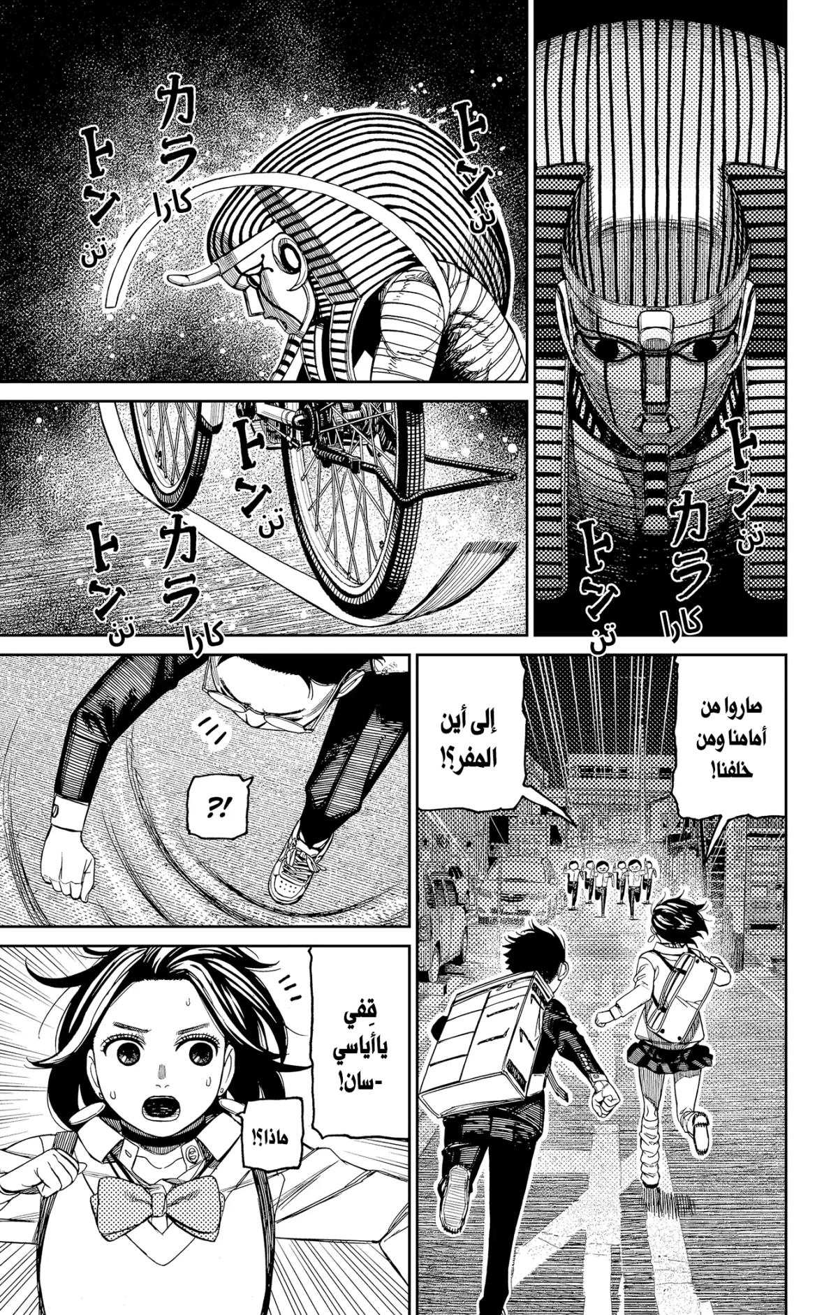 Read Dandadan AR Manga Online