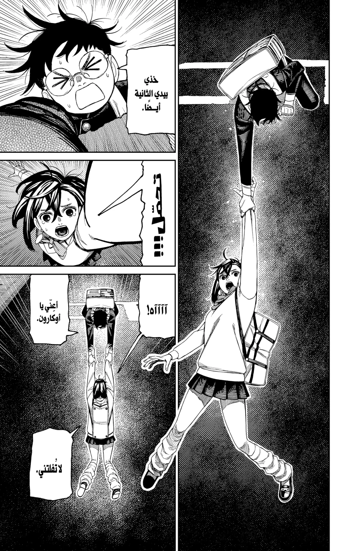 Read Dandadan AR Manga Online