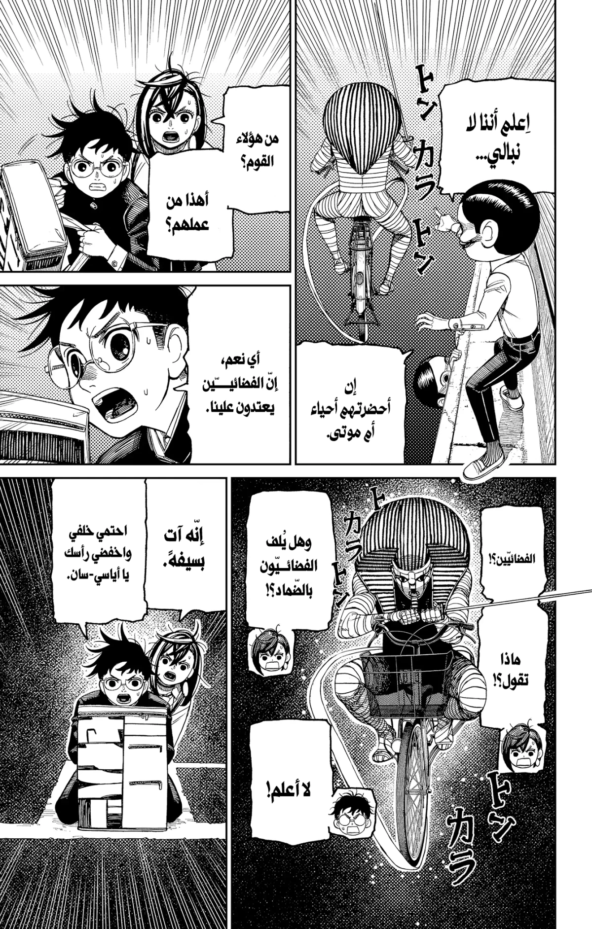 Read Dandadan AR Manga Online
