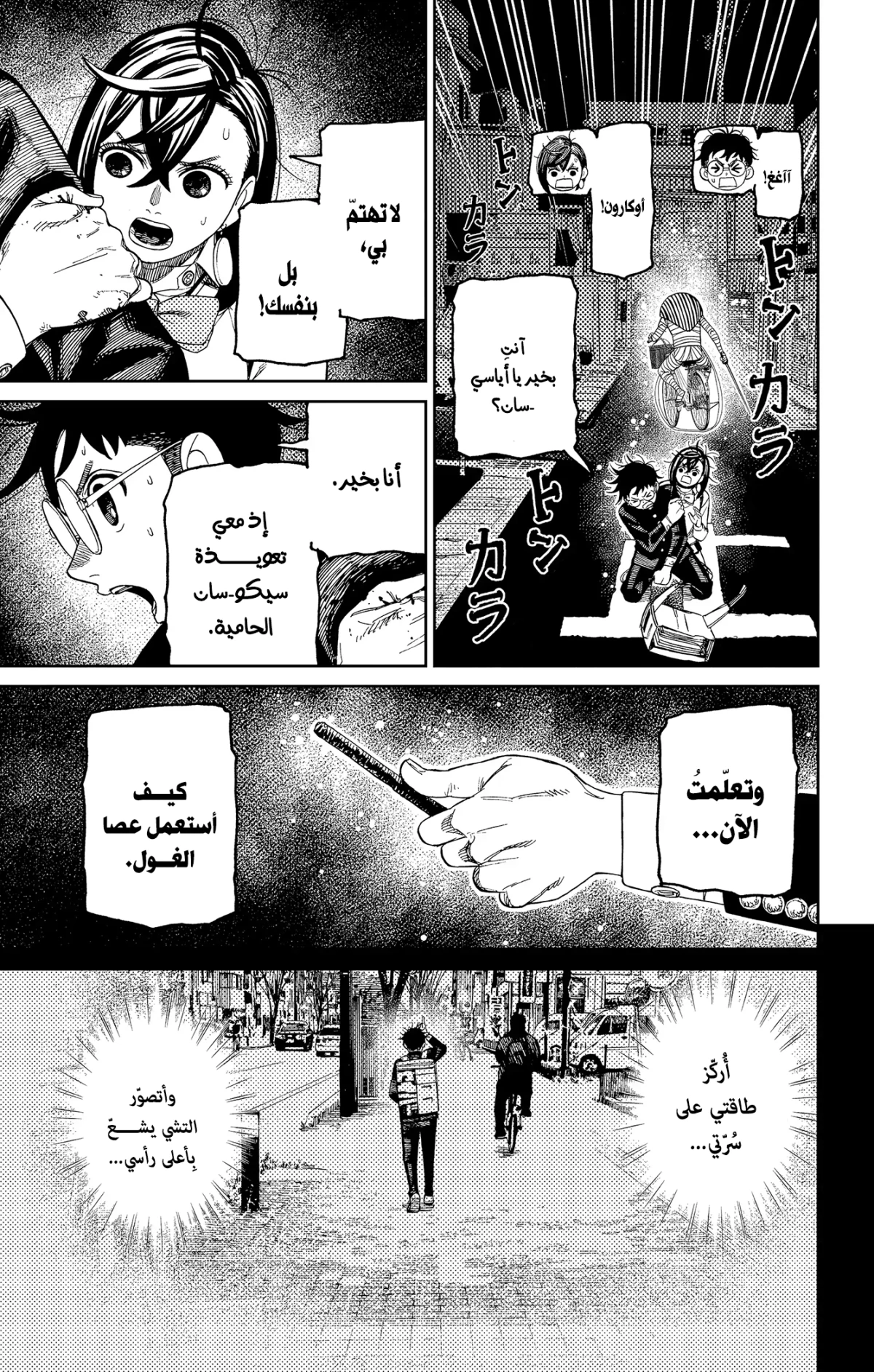 Read Dandadan AR Manga Online