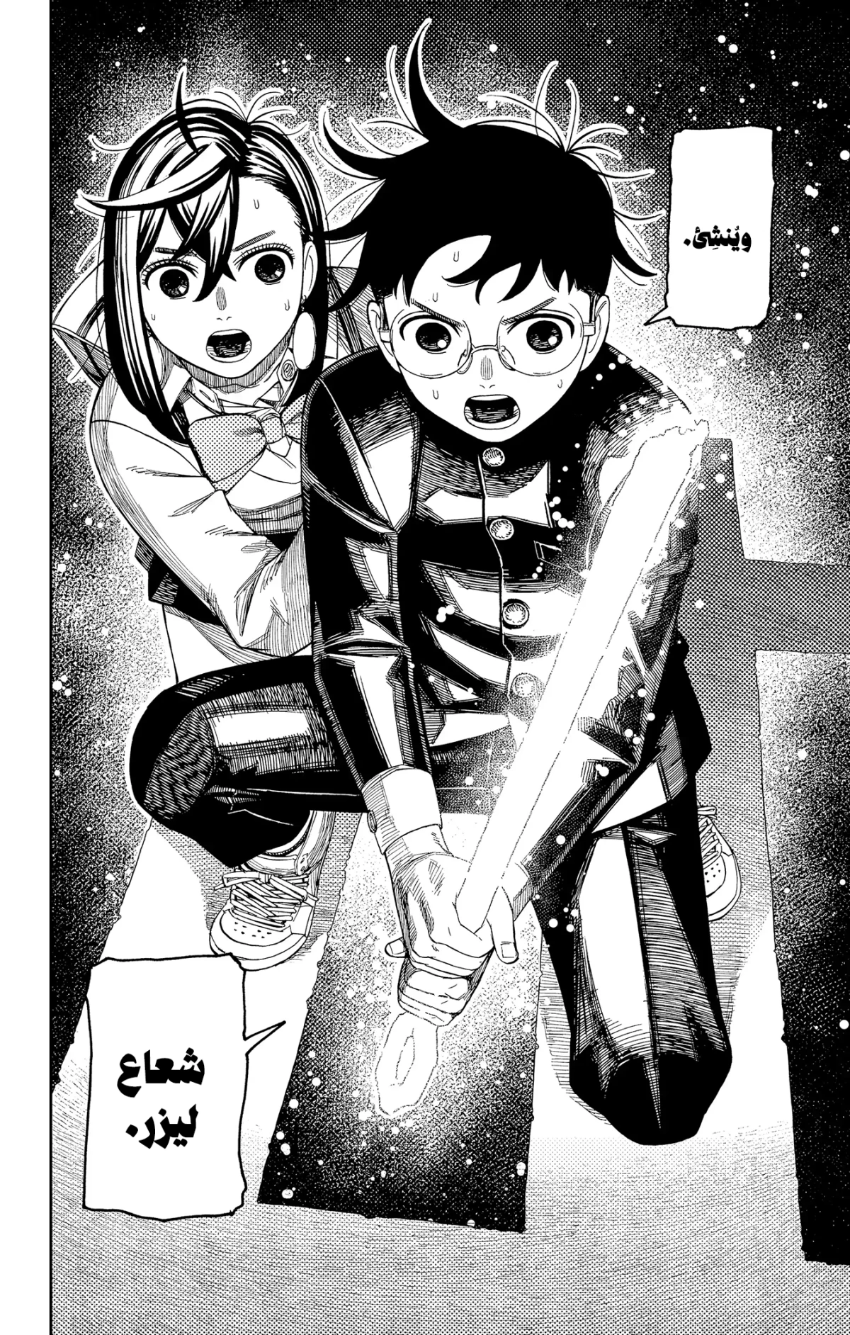 Read Dandadan AR Manga Online