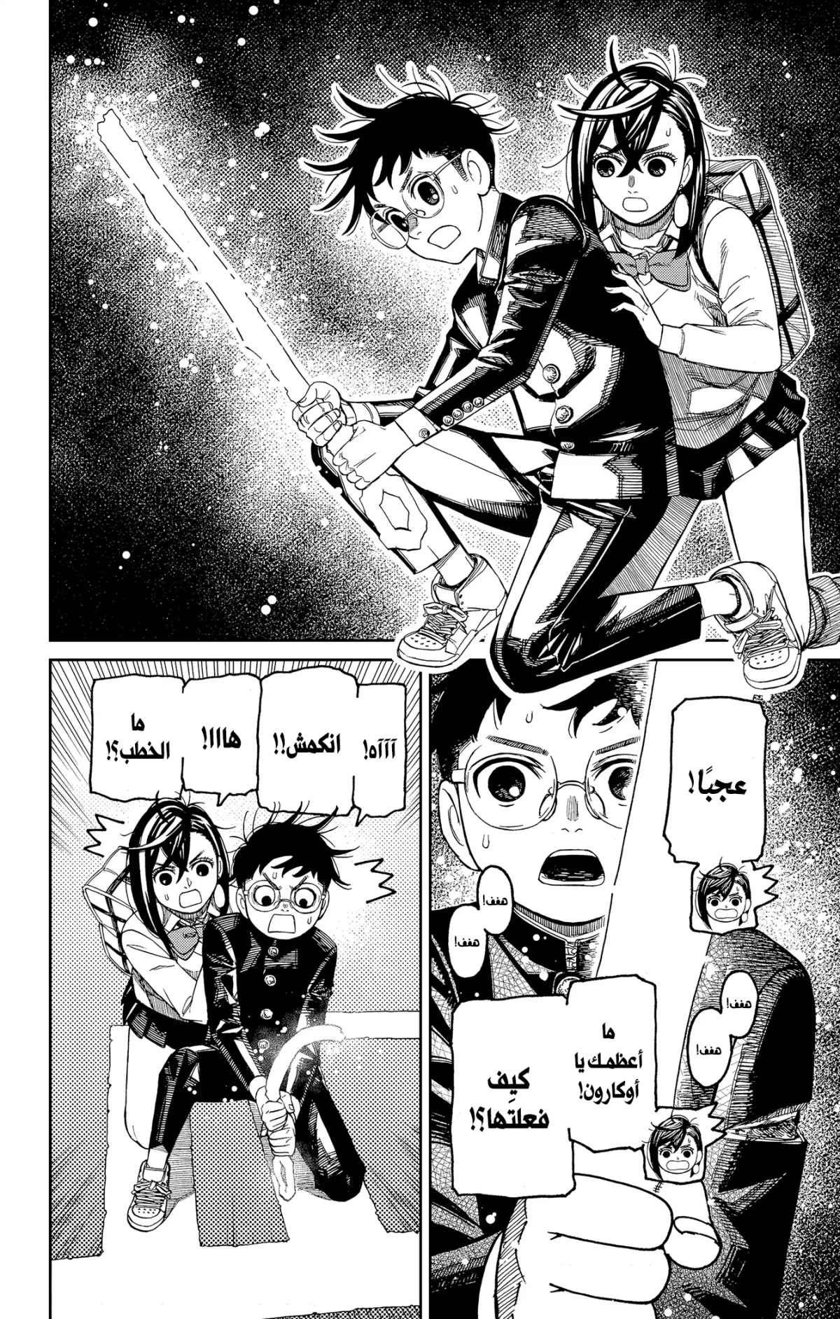 Read Dandadan AR Manga Online