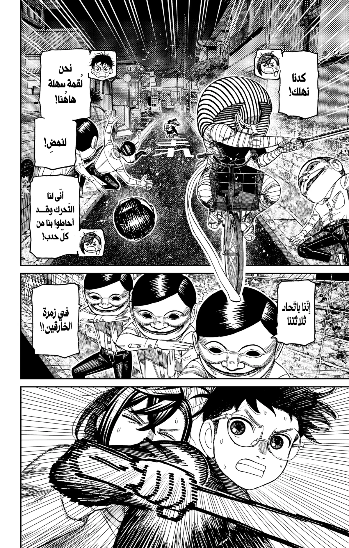 Read Dandadan AR Manga Online