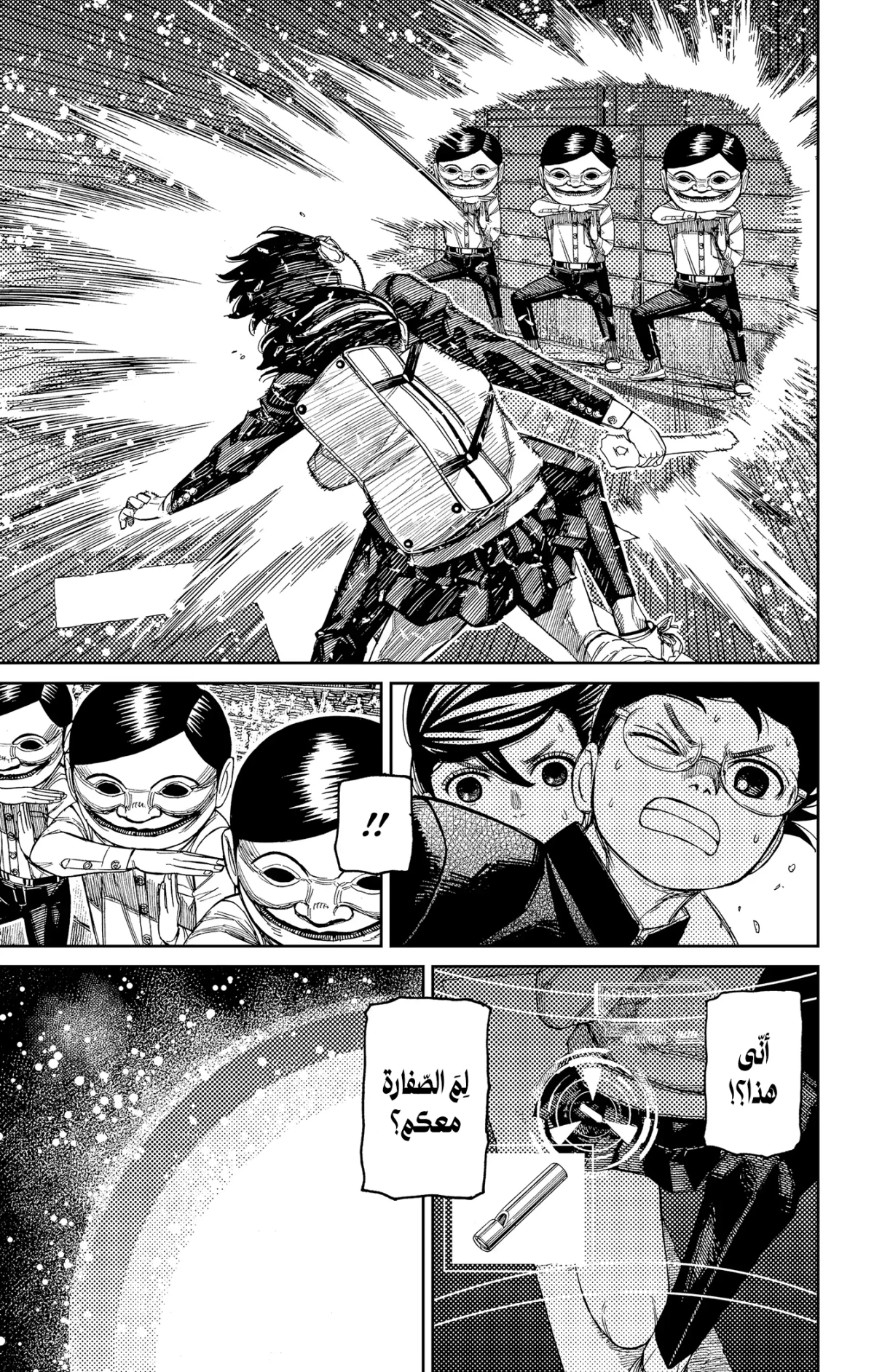 Read Dandadan AR Manga Online