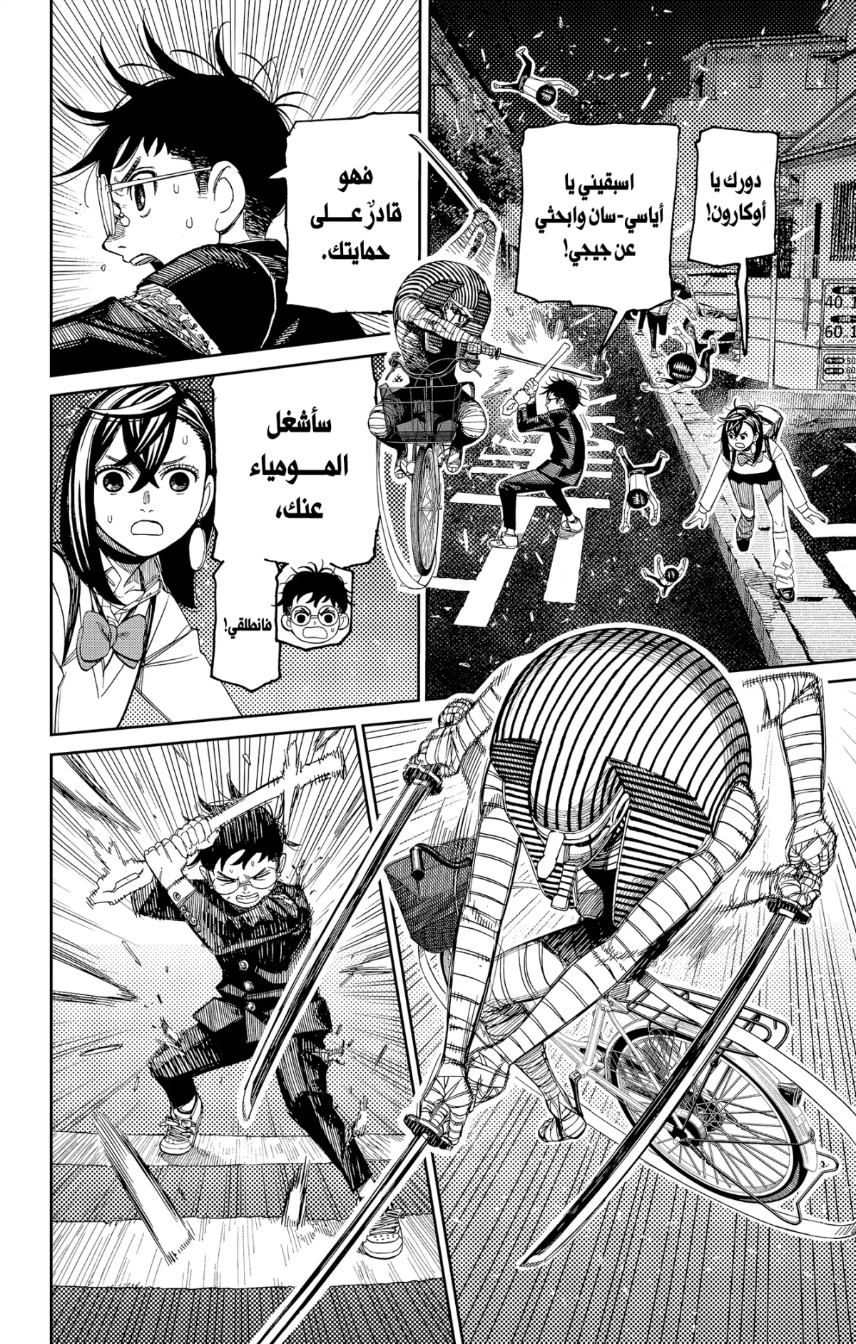 Read Dandadan AR Manga Online