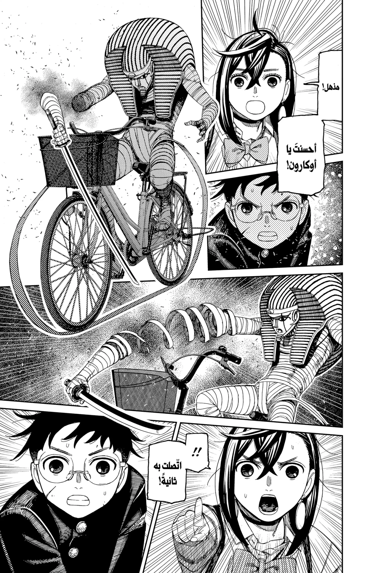 Read Dandadan AR Manga Online