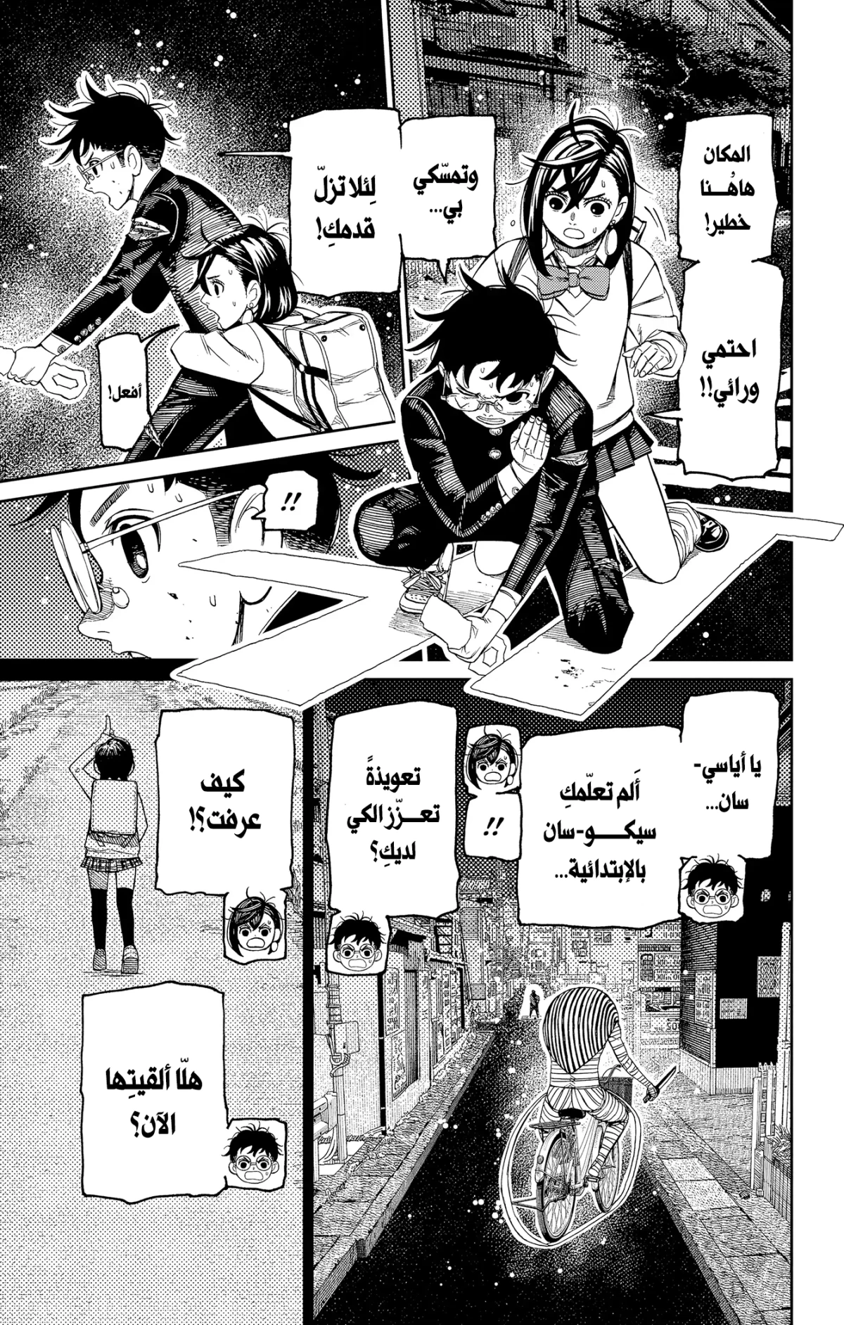 Read Dandadan AR Manga Online