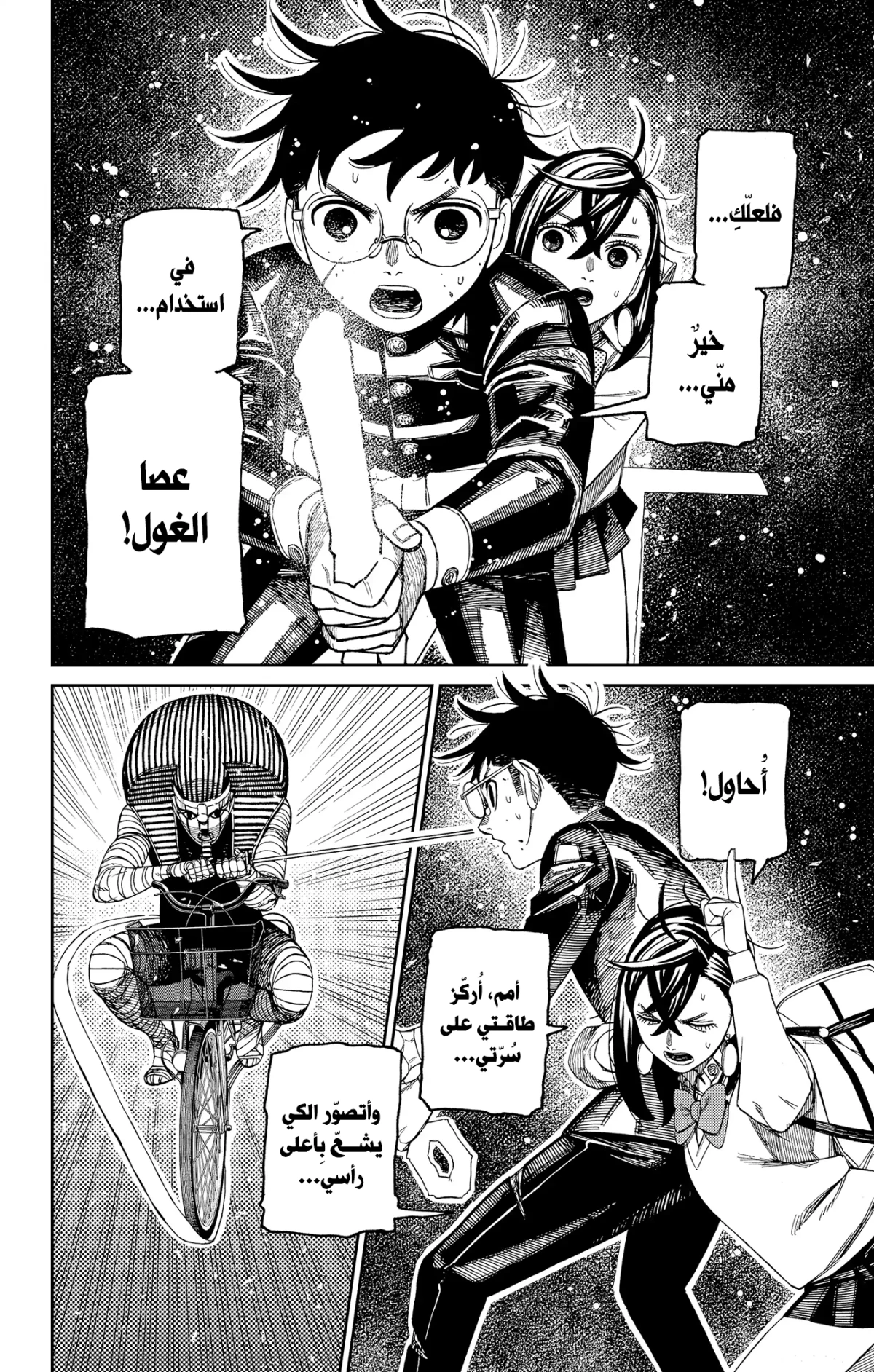 Read Dandadan AR Manga Online