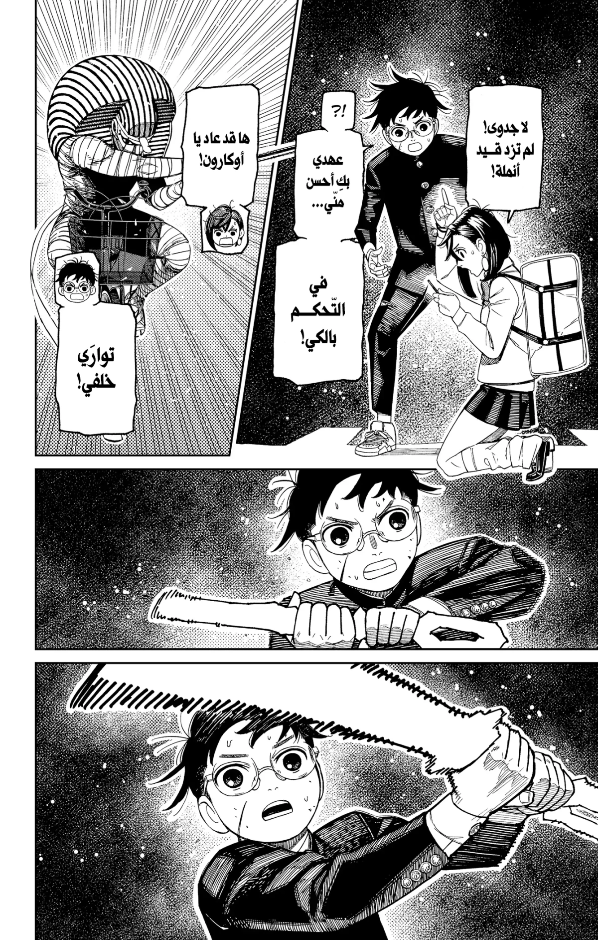 Read Dandadan AR Manga Online